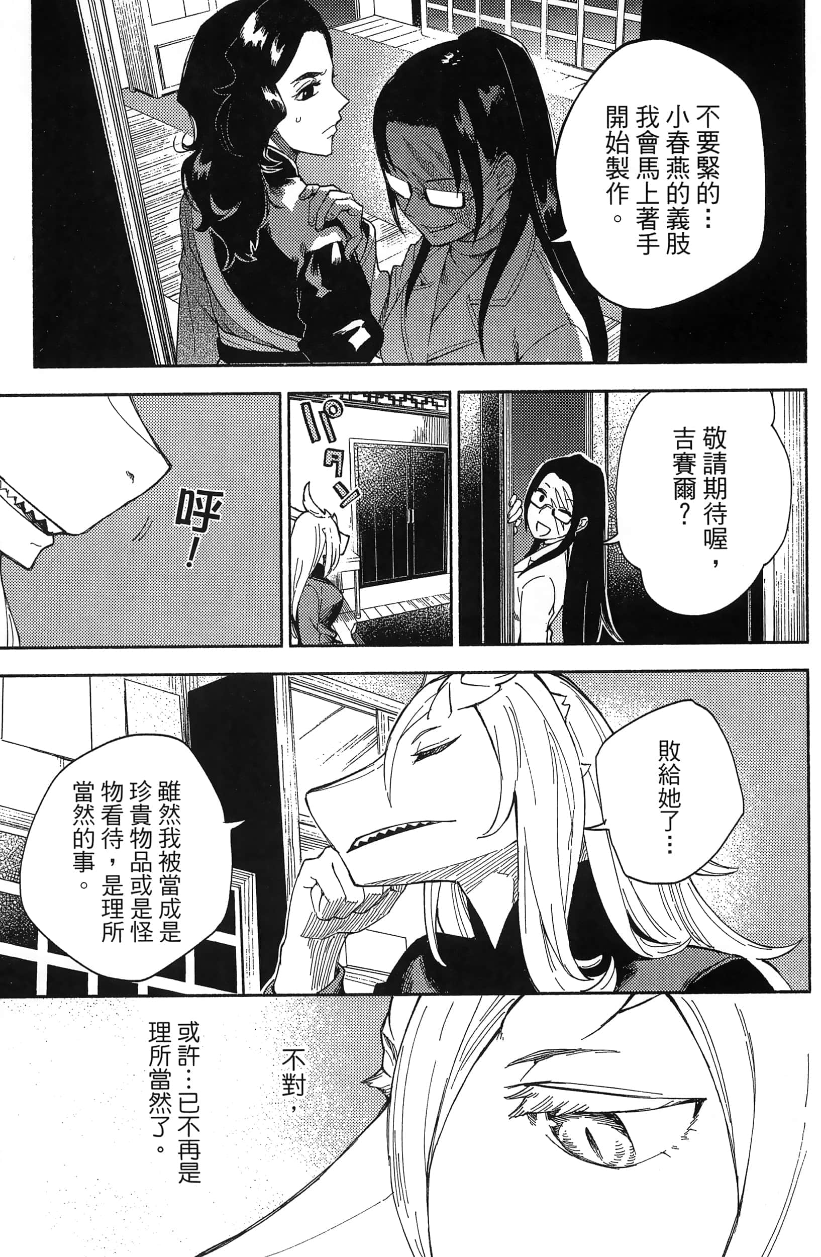 魔法使的新娘诗篇 108魔术师「青」【1-10卷 4-10卷是生肉】【魔法使いの嫁 詩篇.108 魔術師の青／魔法使的新娘 詩篇.108魔術師「青」】【已完结】-3