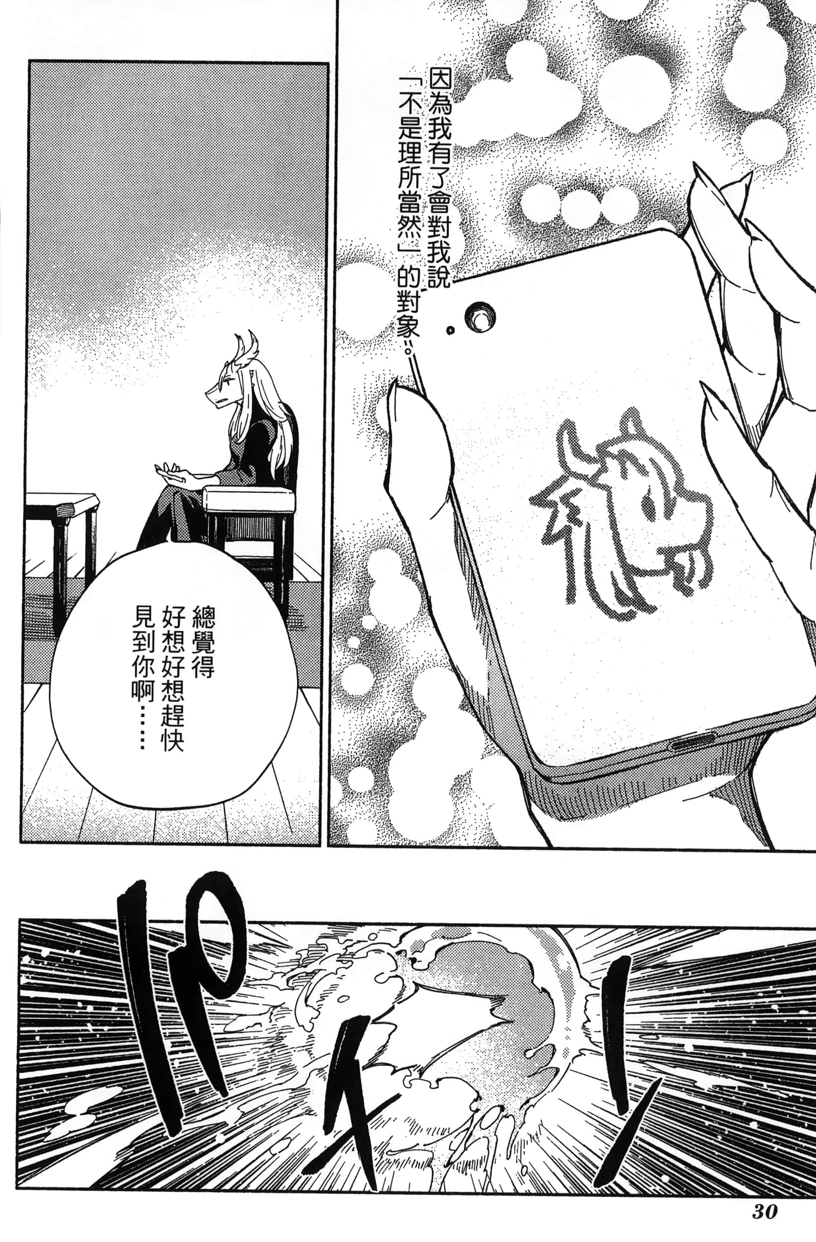 魔法使的新娘诗篇 108魔术师「青」【1-10卷 4-10卷是生肉】【魔法使いの嫁 詩篇.108 魔術師の青／魔法使的新娘 詩篇.108魔術師「青」】【已完结】-3