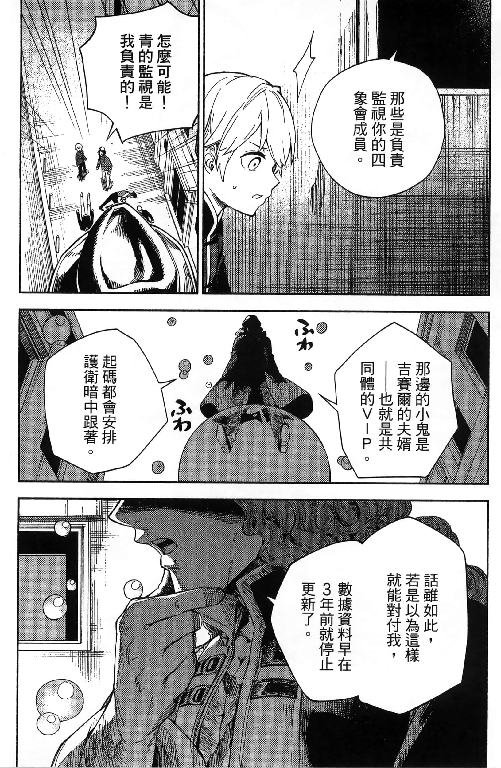 魔法使的新娘诗篇 108魔术师「青」【1-10卷 4-10卷是生肉】【魔法使いの嫁 詩篇.108 魔術師の青／魔法使的新娘 詩篇.108魔術師「青」】【已完结】-3