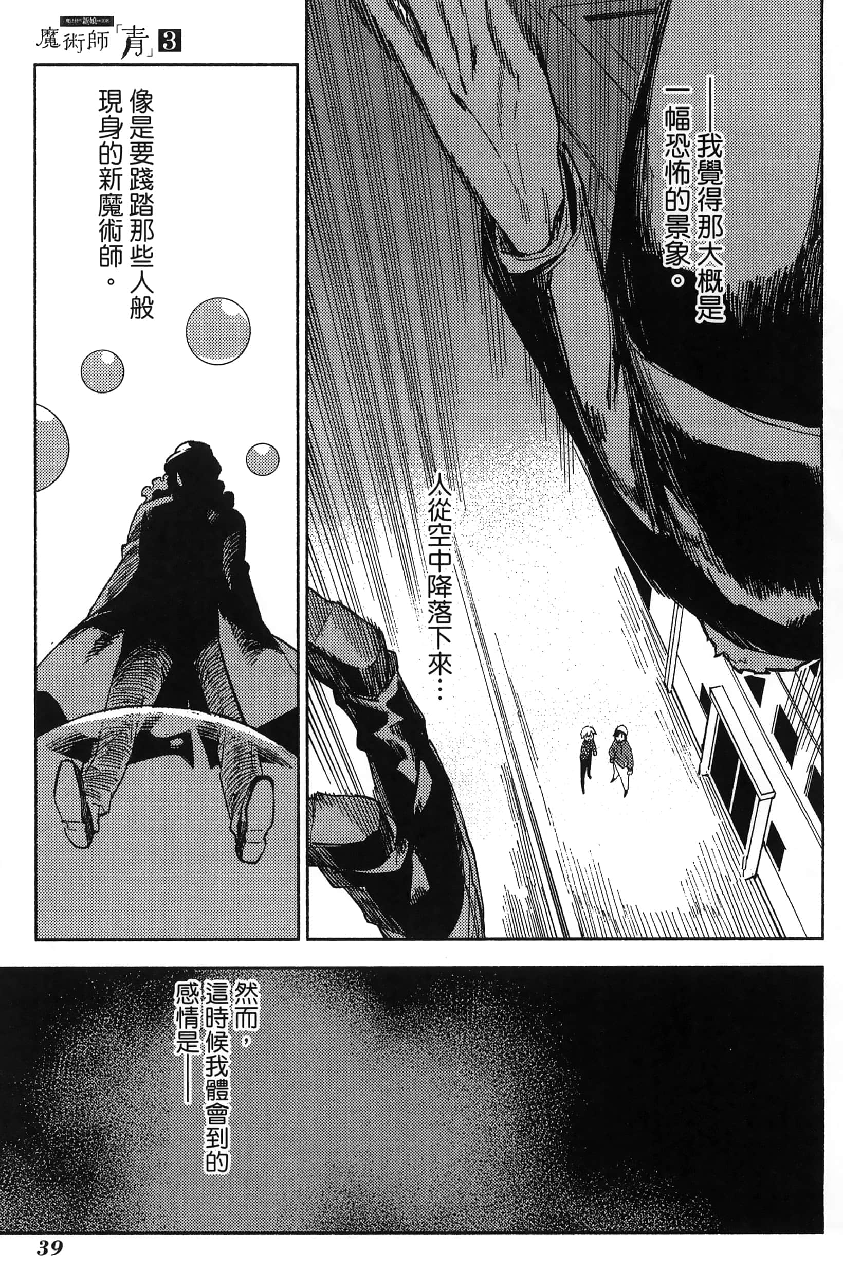 魔法使的新娘诗篇 108魔术师「青」【1-10卷 4-10卷是生肉】【魔法使いの嫁 詩篇.108 魔術師の青／魔法使的新娘 詩篇.108魔術師「青」】【已完结】-3