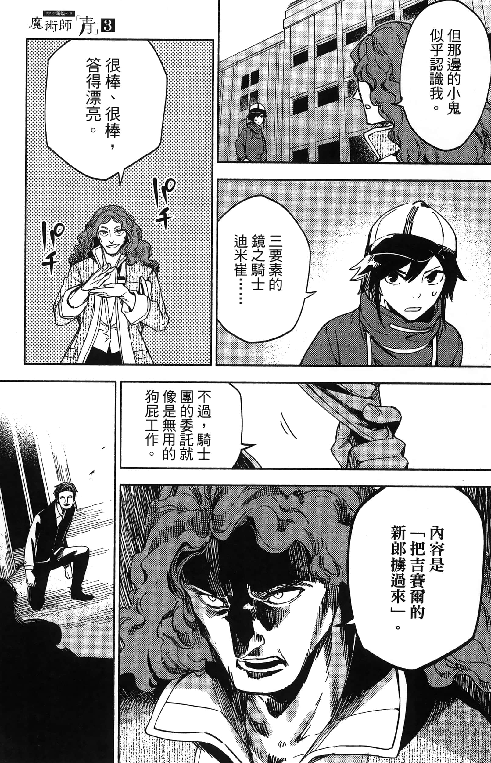魔法使的新娘诗篇 108魔术师「青」【1-10卷 4-10卷是生肉】【魔法使いの嫁 詩篇.108 魔術師の青／魔法使的新娘 詩篇.108魔術師「青」】【已完结】-3