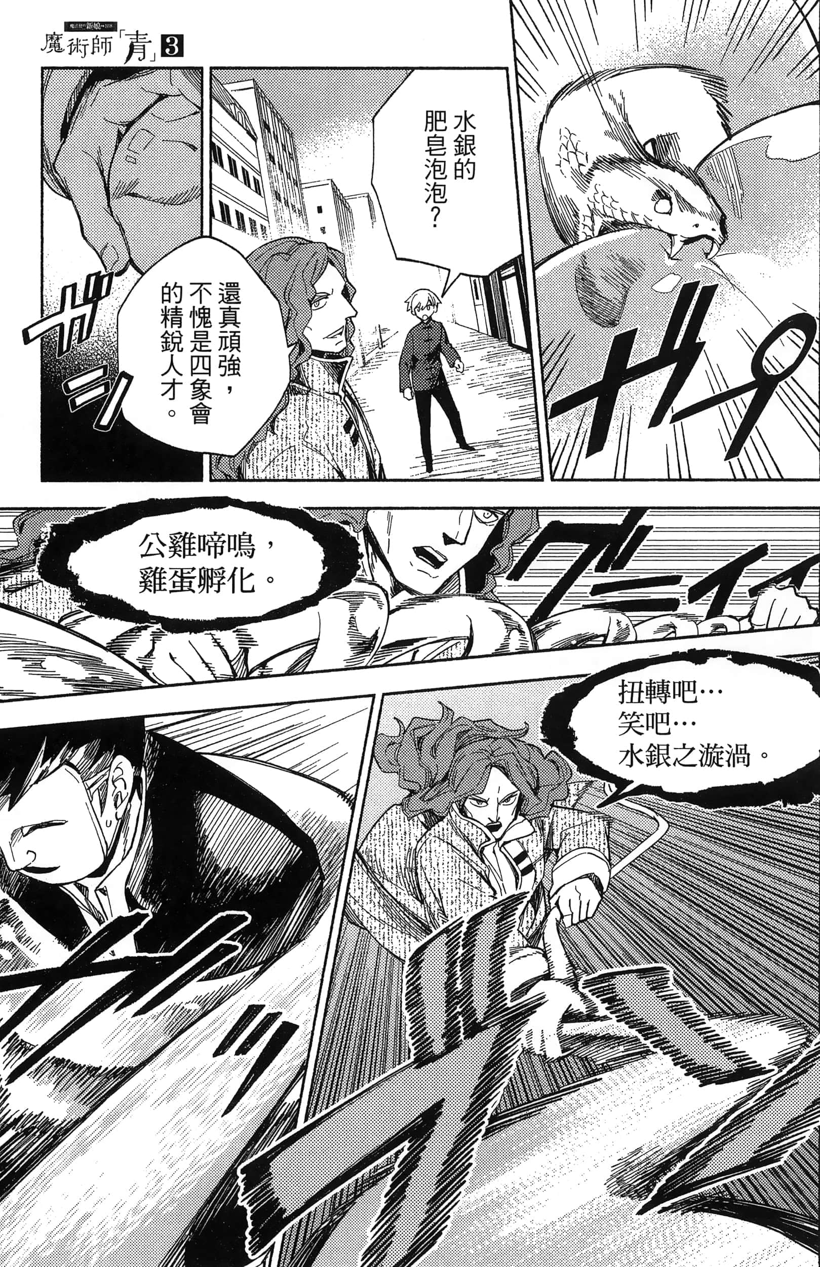 魔法使的新娘诗篇 108魔术师「青」【1-10卷 4-10卷是生肉】【魔法使いの嫁 詩篇.108 魔術師の青／魔法使的新娘 詩篇.108魔術師「青」】【已完结】-3