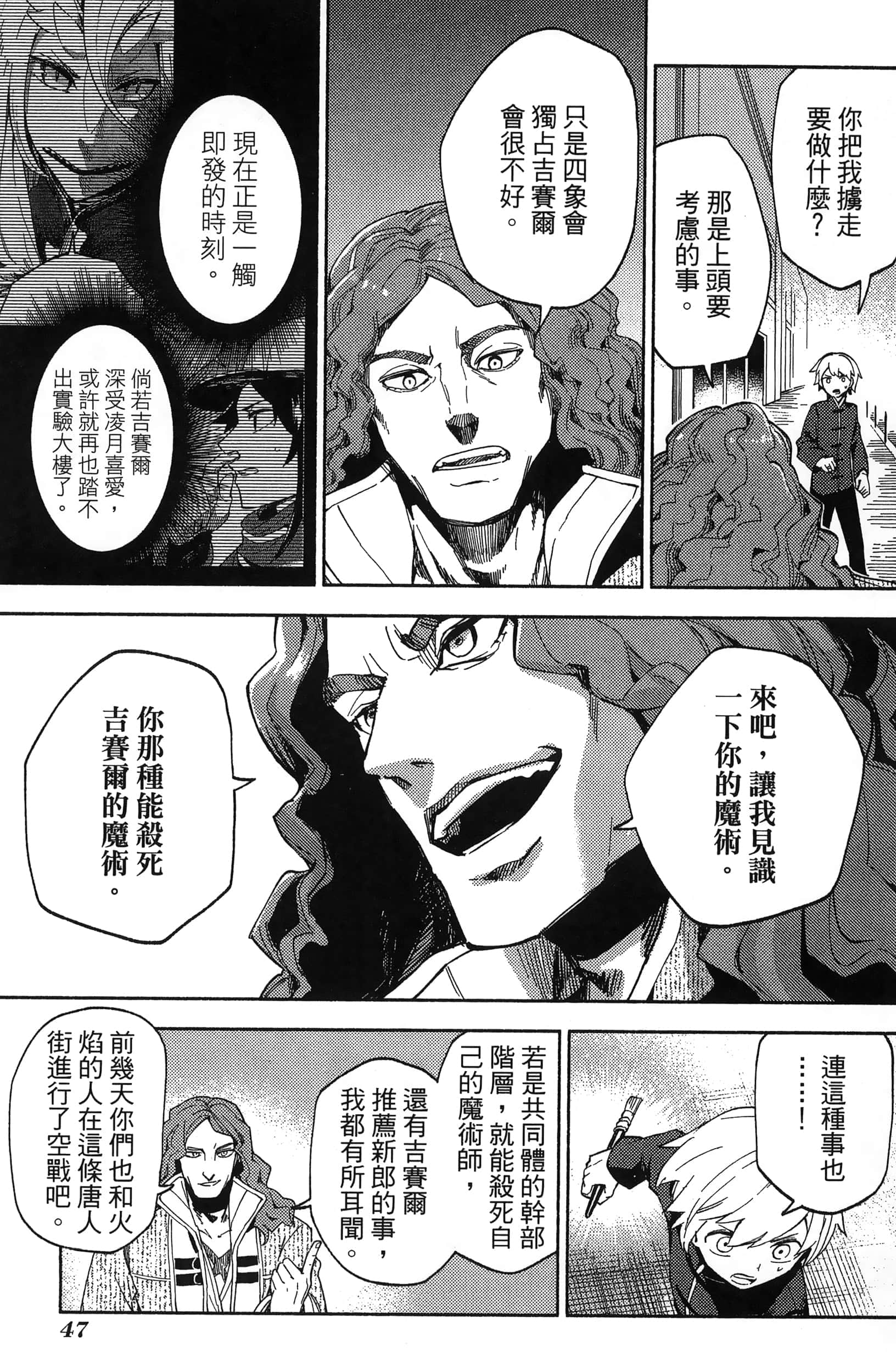 魔法使的新娘诗篇 108魔术师「青」【1-10卷 4-10卷是生肉】【魔法使いの嫁 詩篇.108 魔術師の青／魔法使的新娘 詩篇.108魔術師「青」】【已完结】-3