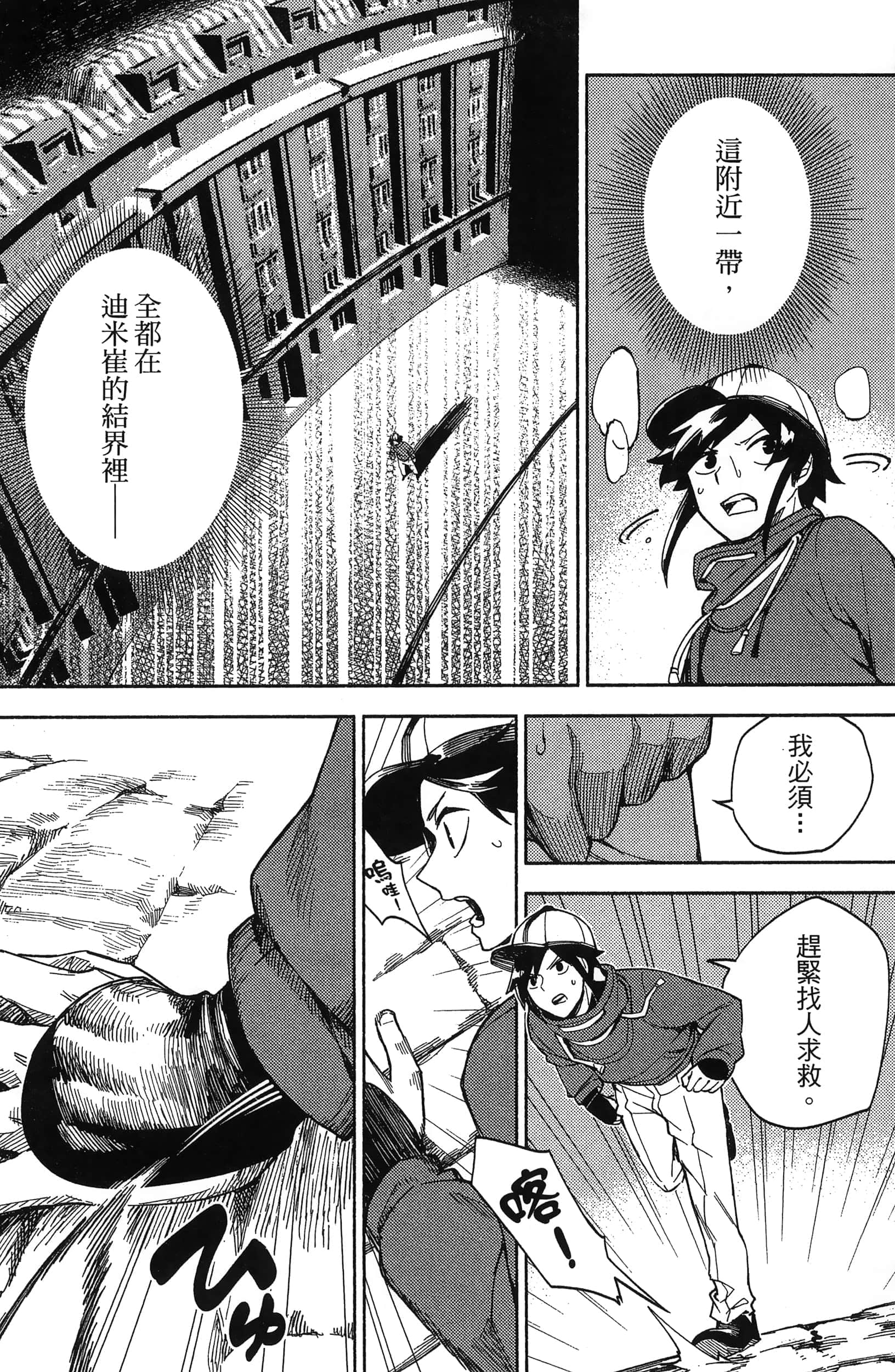 魔法使的新娘诗篇 108魔术师「青」【1-10卷 4-10卷是生肉】【魔法使いの嫁 詩篇.108 魔術師の青／魔法使的新娘 詩篇.108魔術師「青」】【已完结】-3