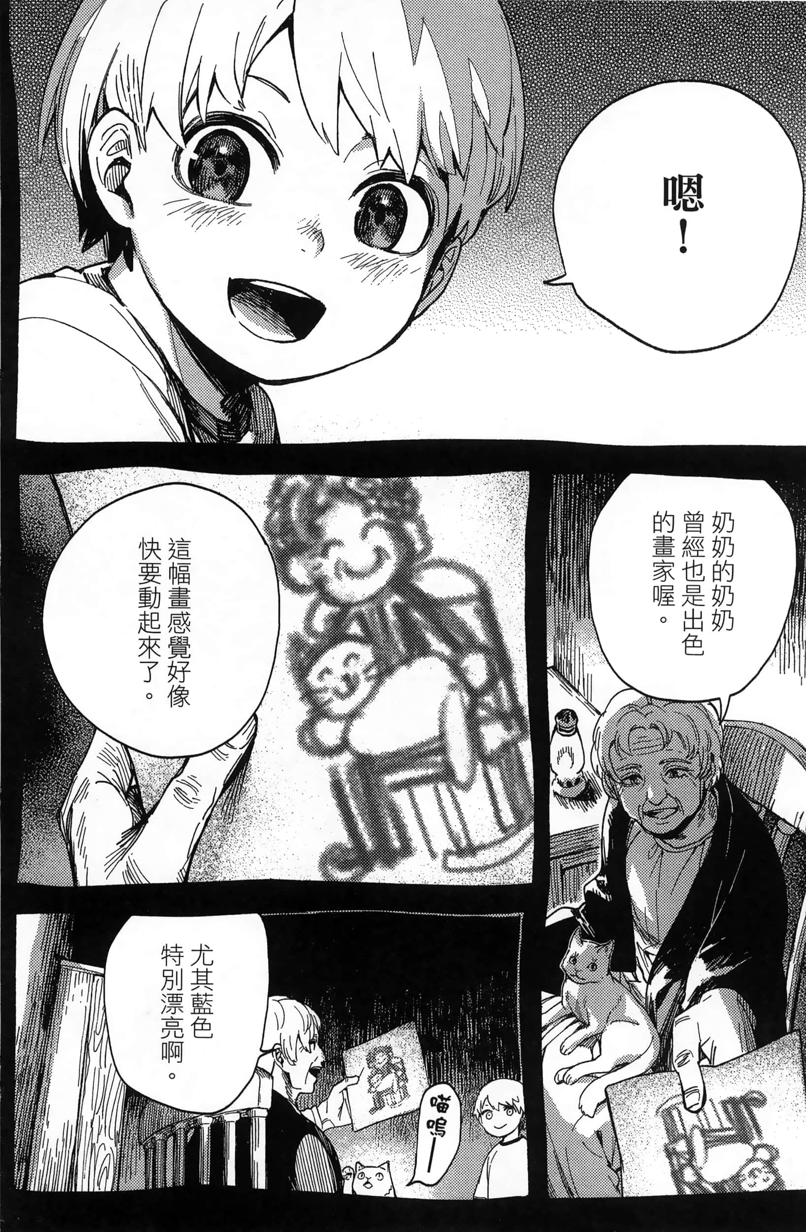 魔法使的新娘诗篇 108魔术师「青」【1-10卷 4-10卷是生肉】【魔法使いの嫁 詩篇.108 魔術師の青／魔法使的新娘 詩篇.108魔術師「青」】【已完结】-3