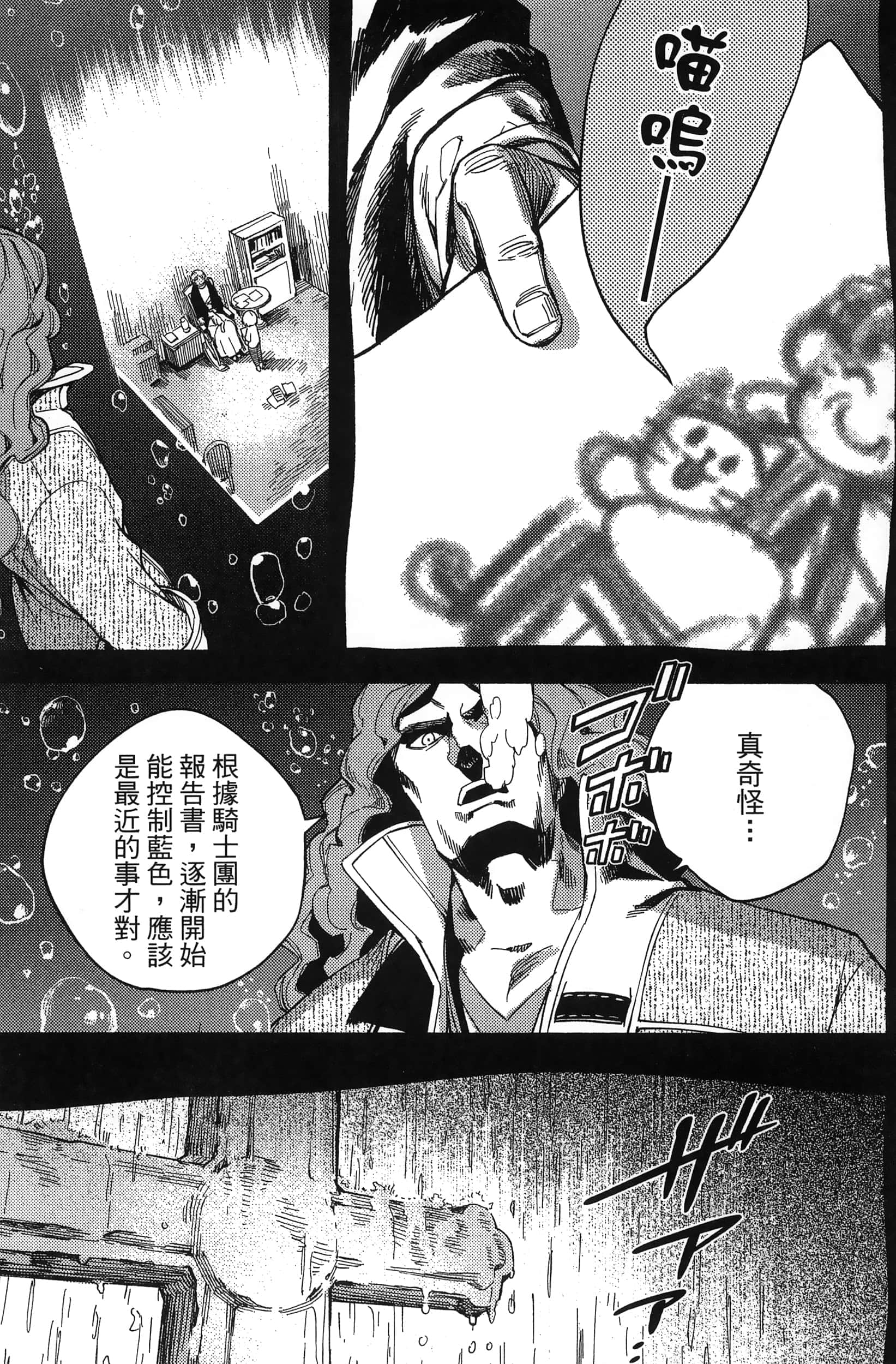 魔法使的新娘诗篇 108魔术师「青」【1-10卷 4-10卷是生肉】【魔法使いの嫁 詩篇.108 魔術師の青／魔法使的新娘 詩篇.108魔術師「青」】【已完结】-3