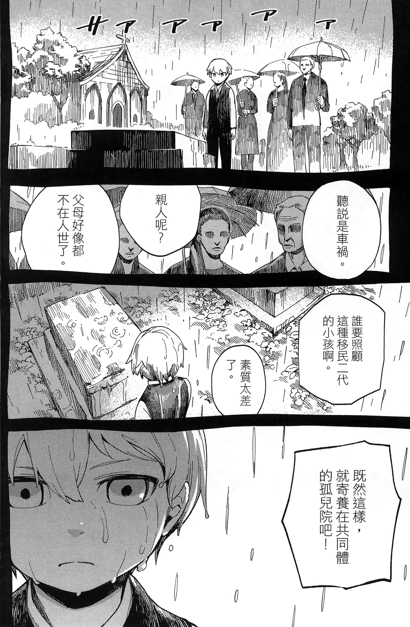 魔法使的新娘诗篇 108魔术师「青」【1-10卷 4-10卷是生肉】【魔法使いの嫁 詩篇.108 魔術師の青／魔法使的新娘 詩篇.108魔術師「青」】【已完结】-3