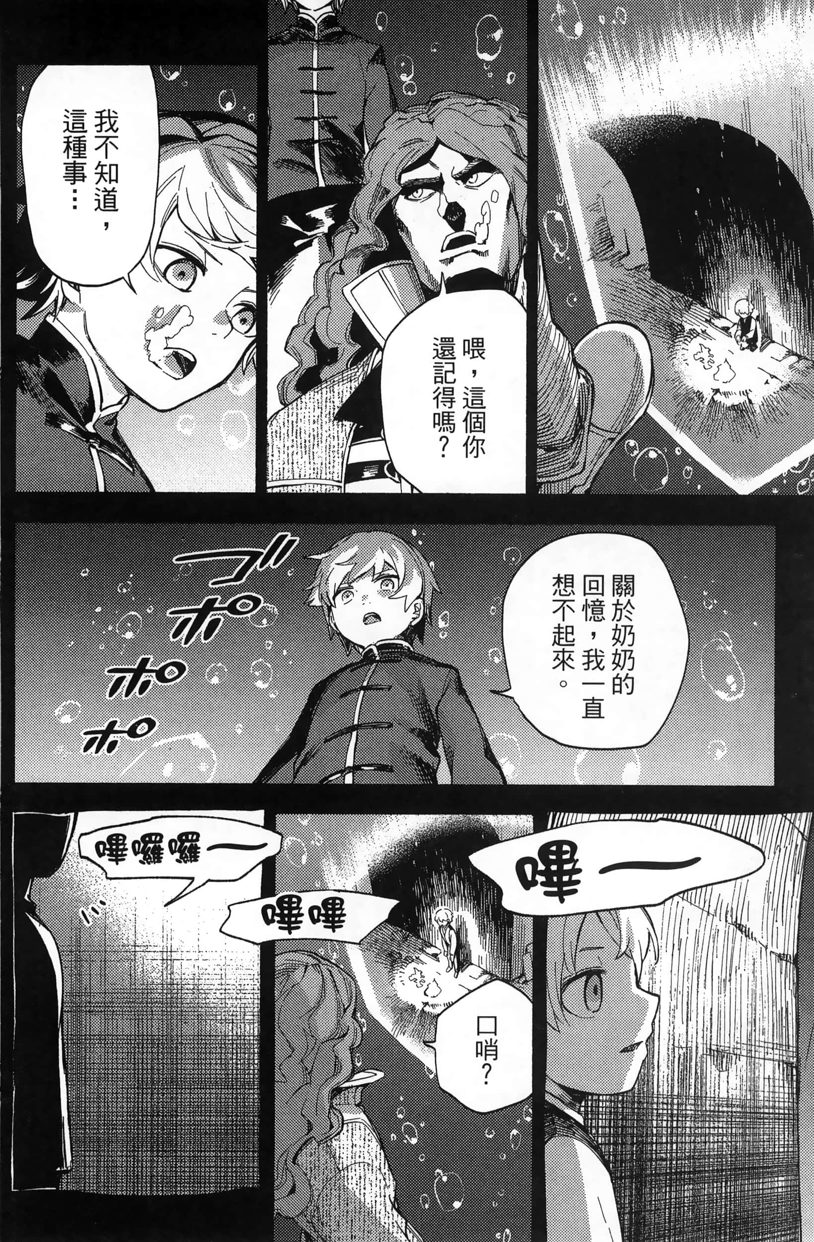 魔法使的新娘诗篇 108魔术师「青」【1-10卷 4-10卷是生肉】【魔法使いの嫁 詩篇.108 魔術師の青／魔法使的新娘 詩篇.108魔術師「青」】【已完结】-3