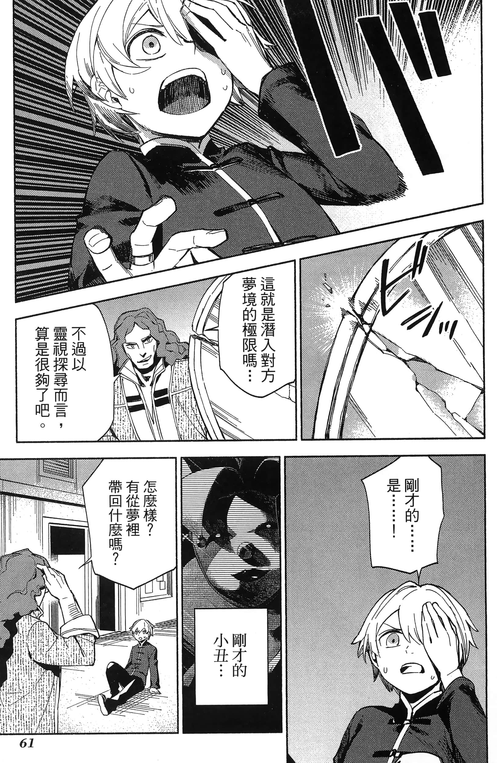 魔法使的新娘诗篇 108魔术师「青」【1-10卷 4-10卷是生肉】【魔法使いの嫁 詩篇.108 魔術師の青／魔法使的新娘 詩篇.108魔術師「青」】【已完结】-3