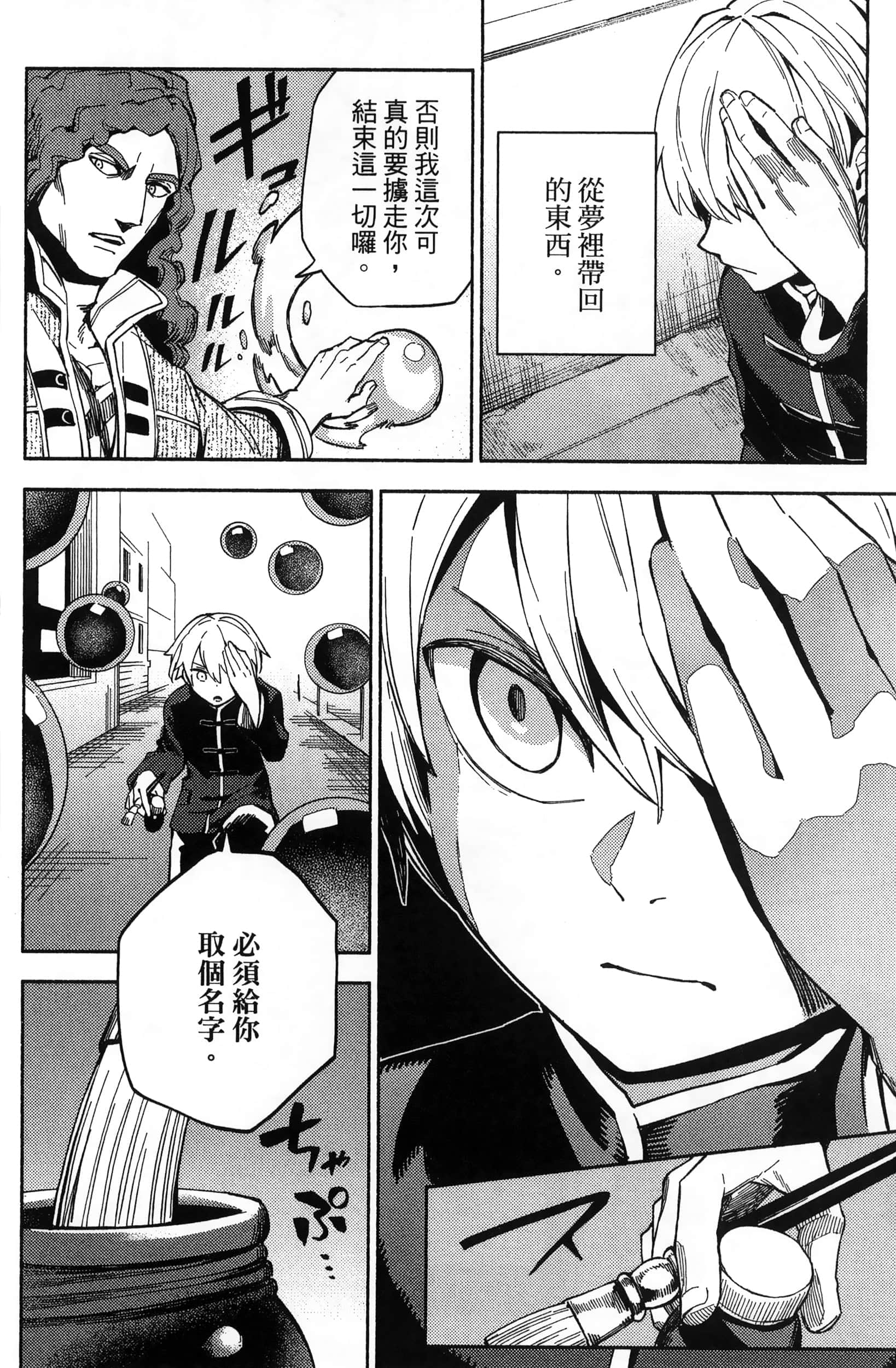 魔法使的新娘诗篇 108魔术师「青」【1-10卷 4-10卷是生肉】【魔法使いの嫁 詩篇.108 魔術師の青／魔法使的新娘 詩篇.108魔術師「青」】【已完结】-3