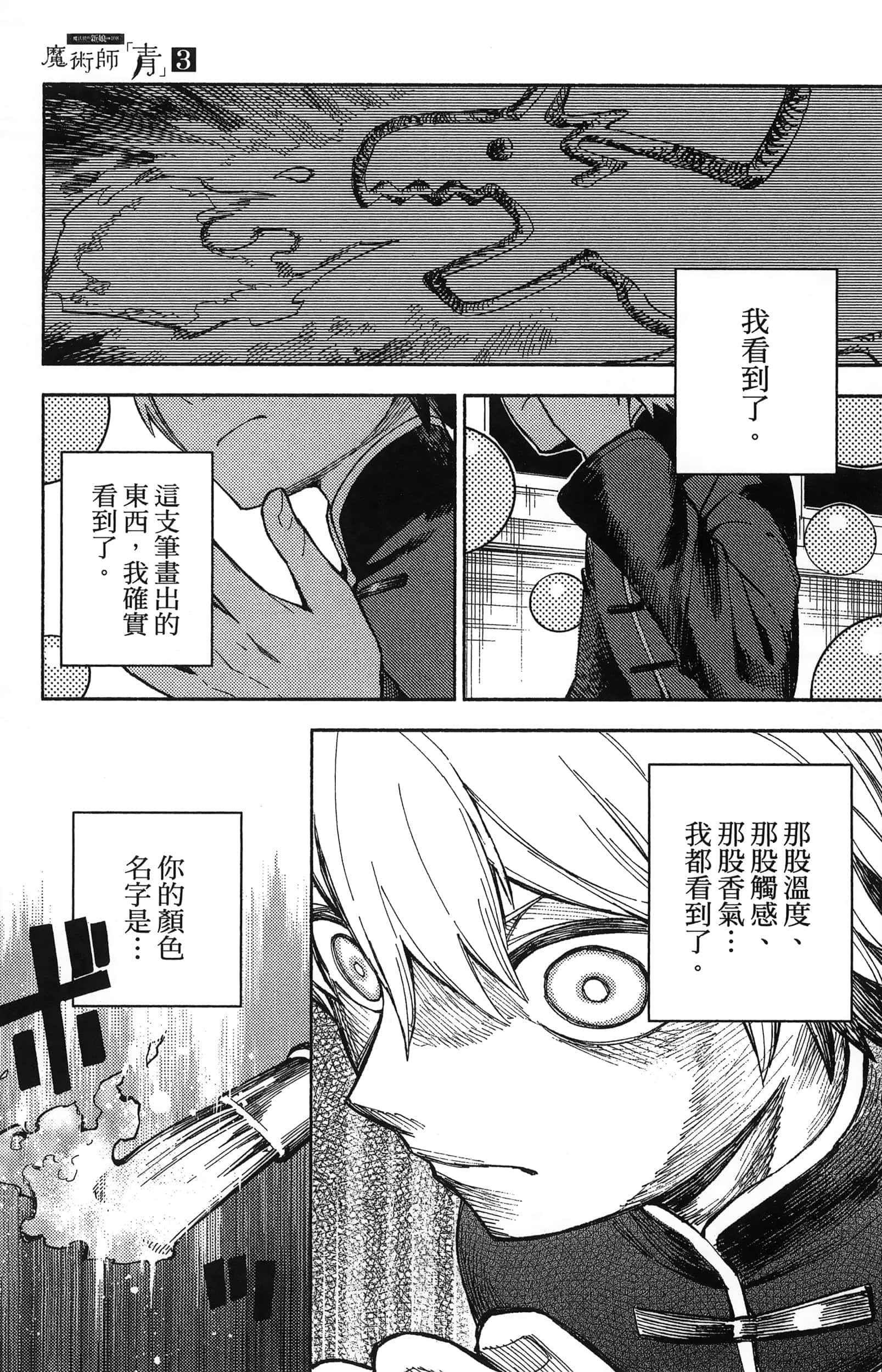 魔法使的新娘诗篇 108魔术师「青」【1-10卷 4-10卷是生肉】【魔法使いの嫁 詩篇.108 魔術師の青／魔法使的新娘 詩篇.108魔術師「青」】【已完结】-3