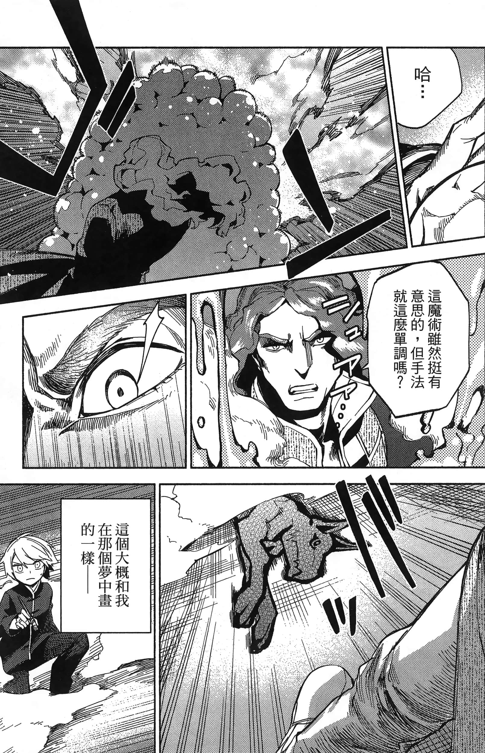 魔法使的新娘诗篇 108魔术师「青」【1-10卷 4-10卷是生肉】【魔法使いの嫁 詩篇.108 魔術師の青／魔法使的新娘 詩篇.108魔術師「青」】【已完结】-3