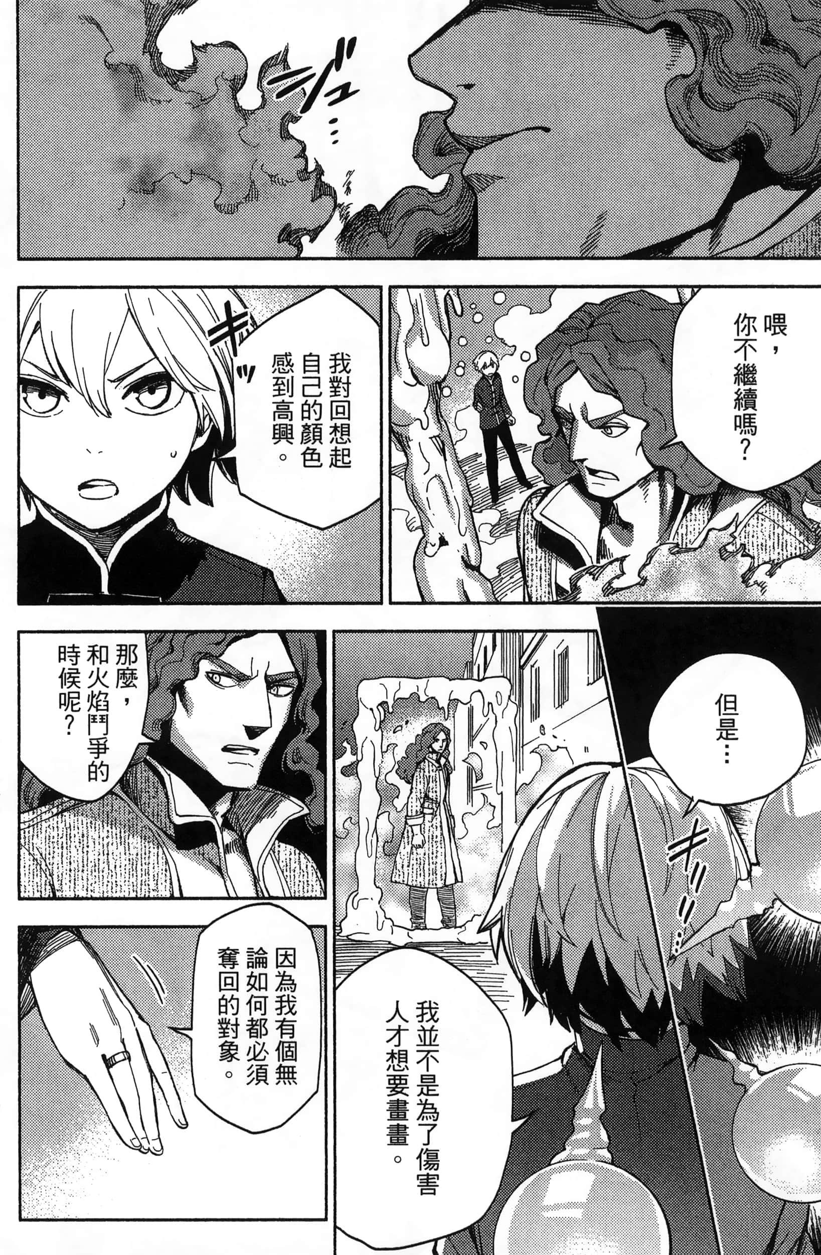魔法使的新娘诗篇 108魔术师「青」【1-10卷 4-10卷是生肉】【魔法使いの嫁 詩篇.108 魔術師の青／魔法使的新娘 詩篇.108魔術師「青」】【已完结】-3