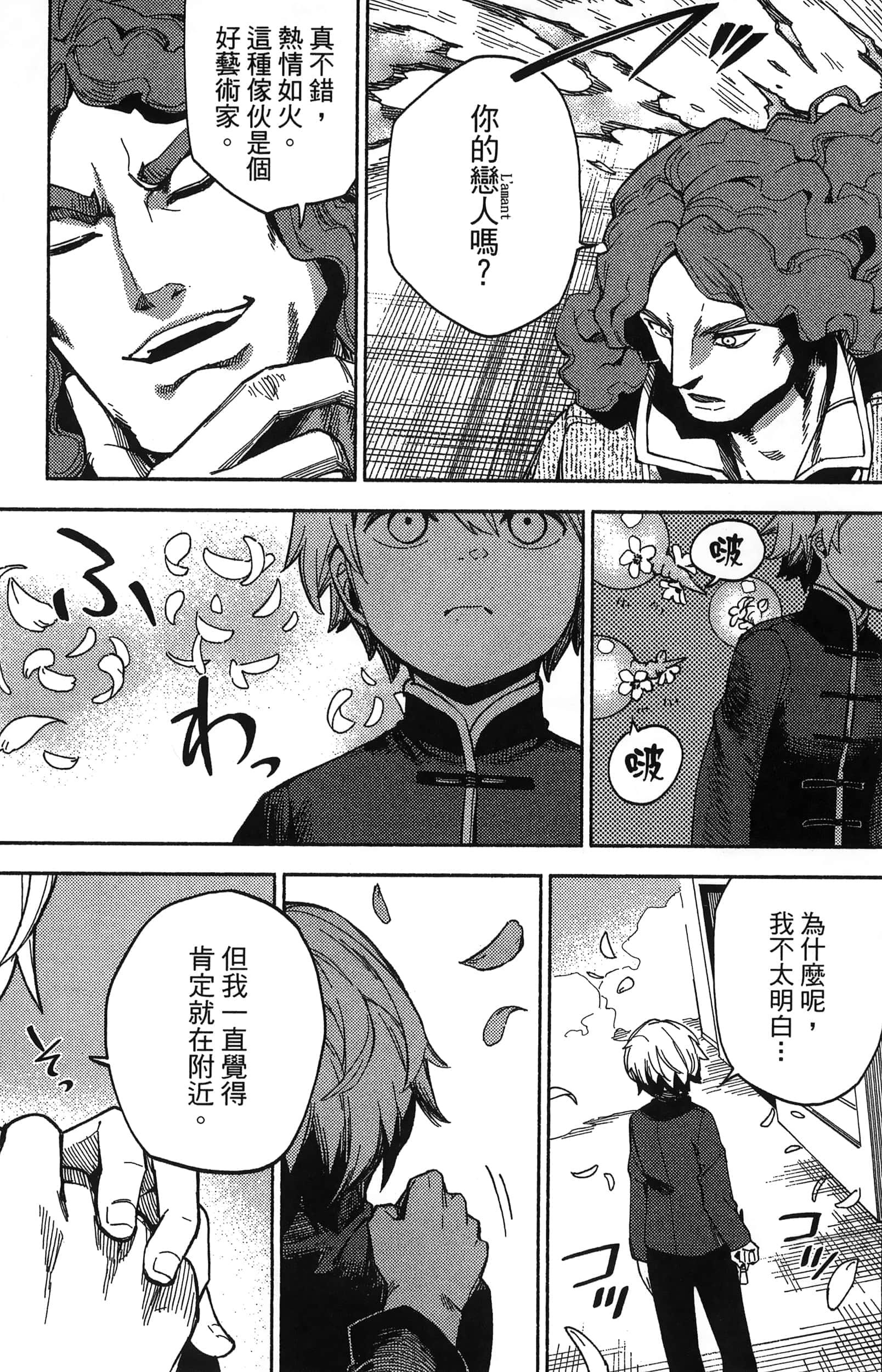 魔法使的新娘诗篇 108魔术师「青」【1-10卷 4-10卷是生肉】【魔法使いの嫁 詩篇.108 魔術師の青／魔法使的新娘 詩篇.108魔術師「青」】【已完结】-3
