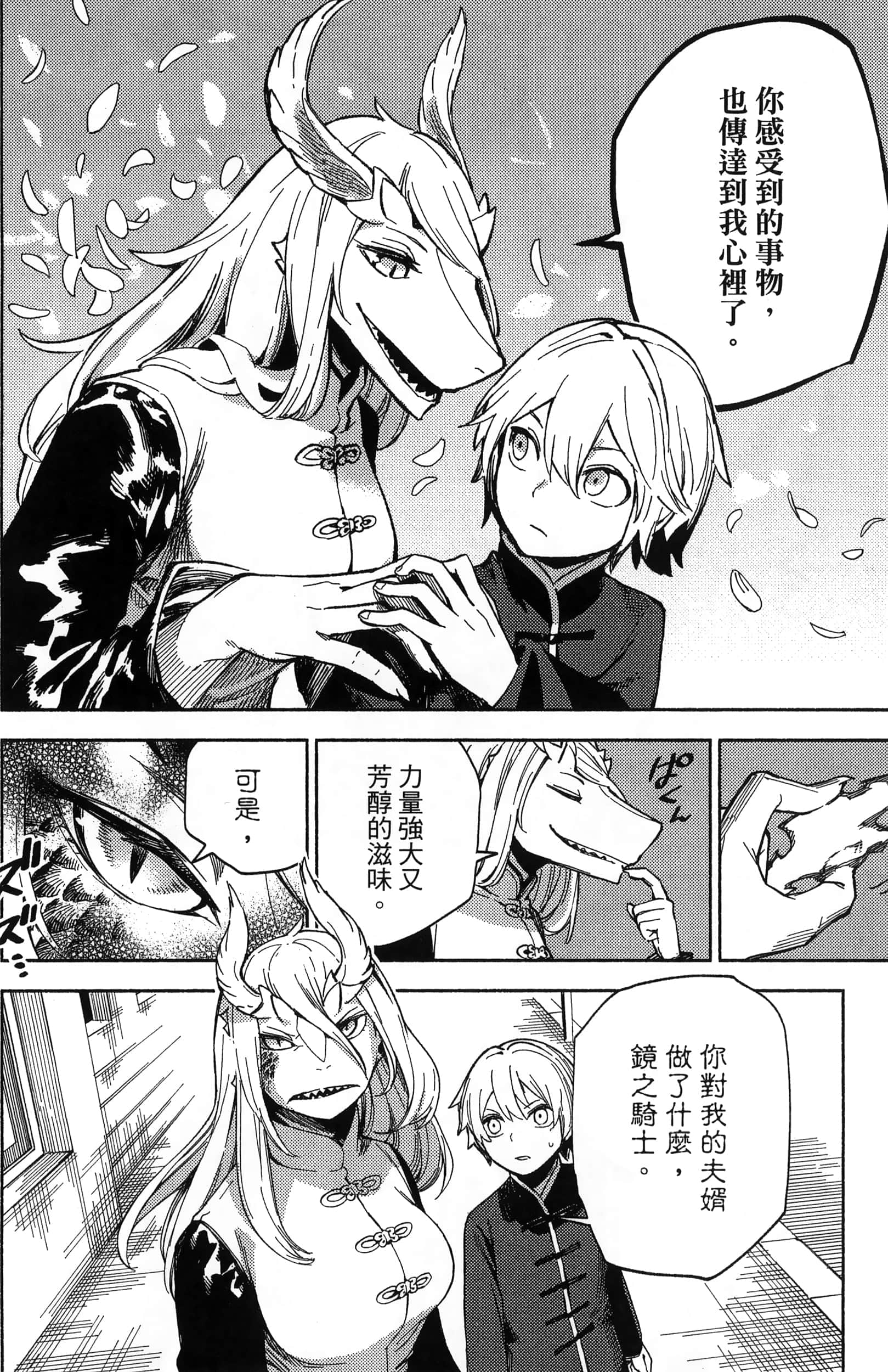 魔法使的新娘诗篇 108魔术师「青」【1-10卷 4-10卷是生肉】【魔法使いの嫁 詩篇.108 魔術師の青／魔法使的新娘 詩篇.108魔術師「青」】【已完结】-3
