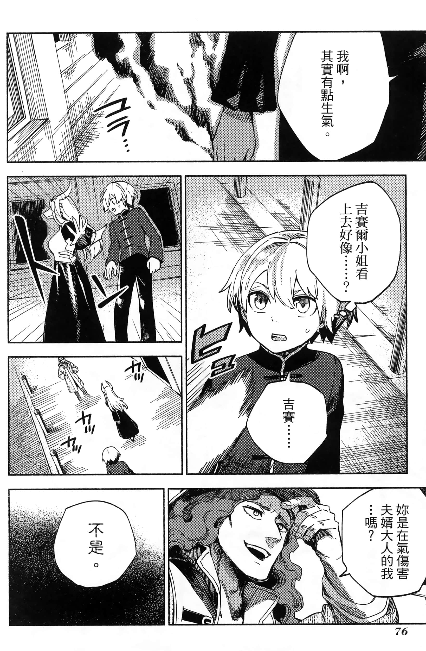 魔法使的新娘诗篇 108魔术师「青」【1-10卷 4-10卷是生肉】【魔法使いの嫁 詩篇.108 魔術師の青／魔法使的新娘 詩篇.108魔術師「青」】【已完结】-3