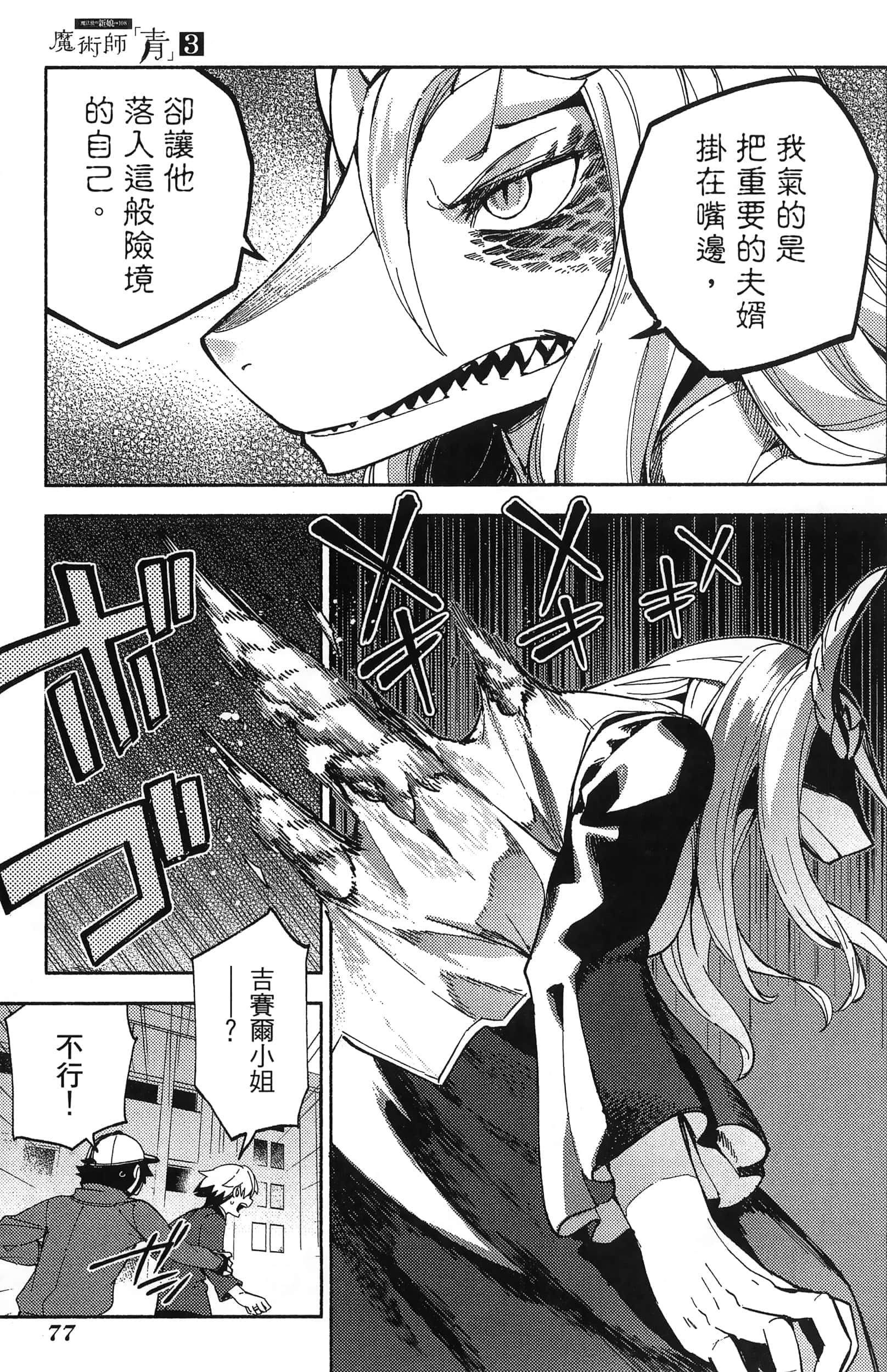 魔法使的新娘诗篇 108魔术师「青」【1-10卷 4-10卷是生肉】【魔法使いの嫁 詩篇.108 魔術師の青／魔法使的新娘 詩篇.108魔術師「青」】【已完结】-3