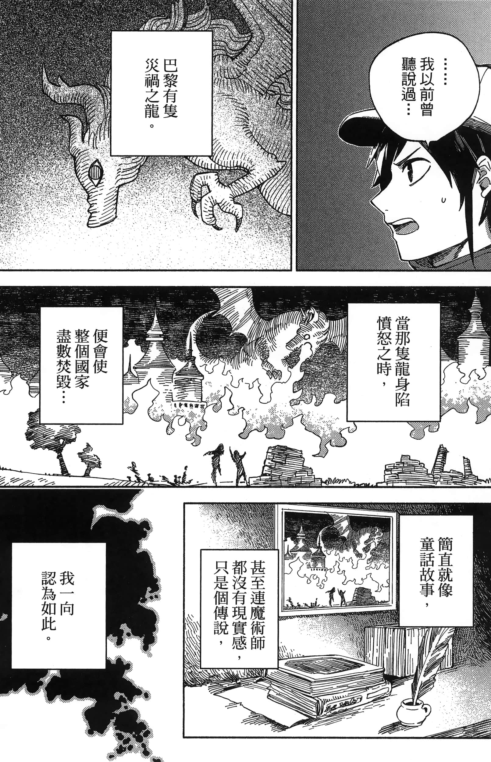 魔法使的新娘诗篇 108魔术师「青」【1-10卷 4-10卷是生肉】【魔法使いの嫁 詩篇.108 魔術師の青／魔法使的新娘 詩篇.108魔術師「青」】【已完结】-3