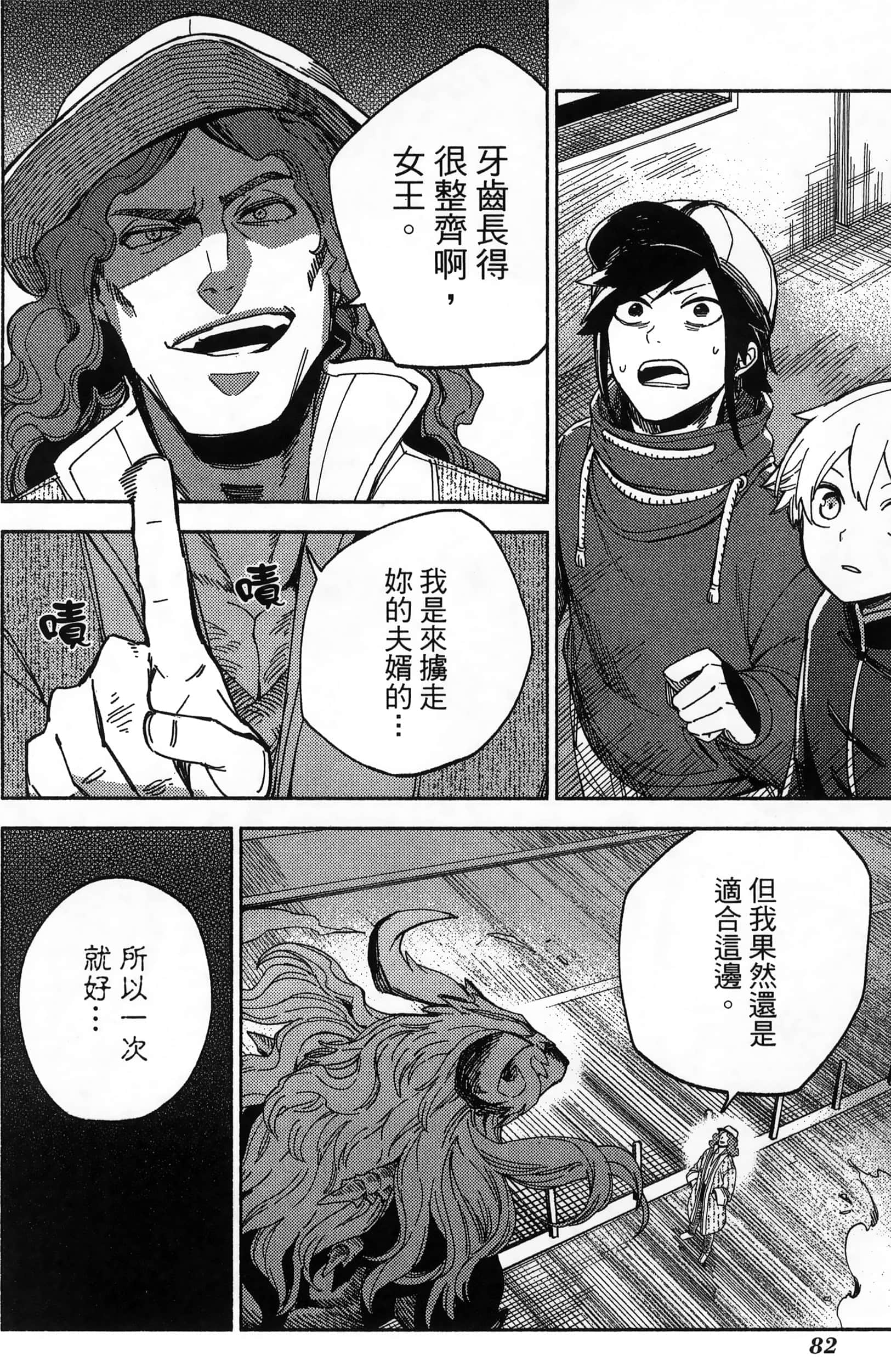 魔法使的新娘诗篇 108魔术师「青」【1-10卷 4-10卷是生肉】【魔法使いの嫁 詩篇.108 魔術師の青／魔法使的新娘 詩篇.108魔術師「青」】【已完结】-3