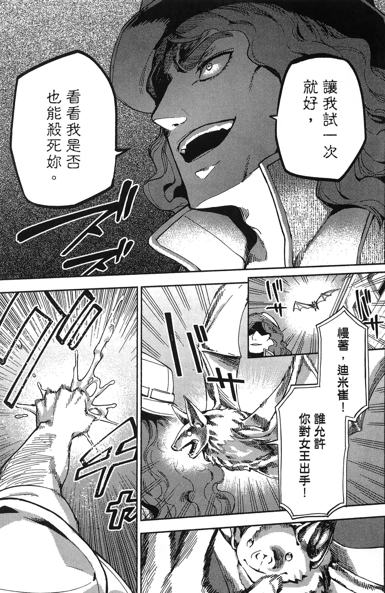 魔法使的新娘诗篇 108魔术师「青」【1-10卷 4-10卷是生肉】【魔法使いの嫁 詩篇.108 魔術師の青／魔法使的新娘 詩篇.108魔術師「青」】【已完结】-3