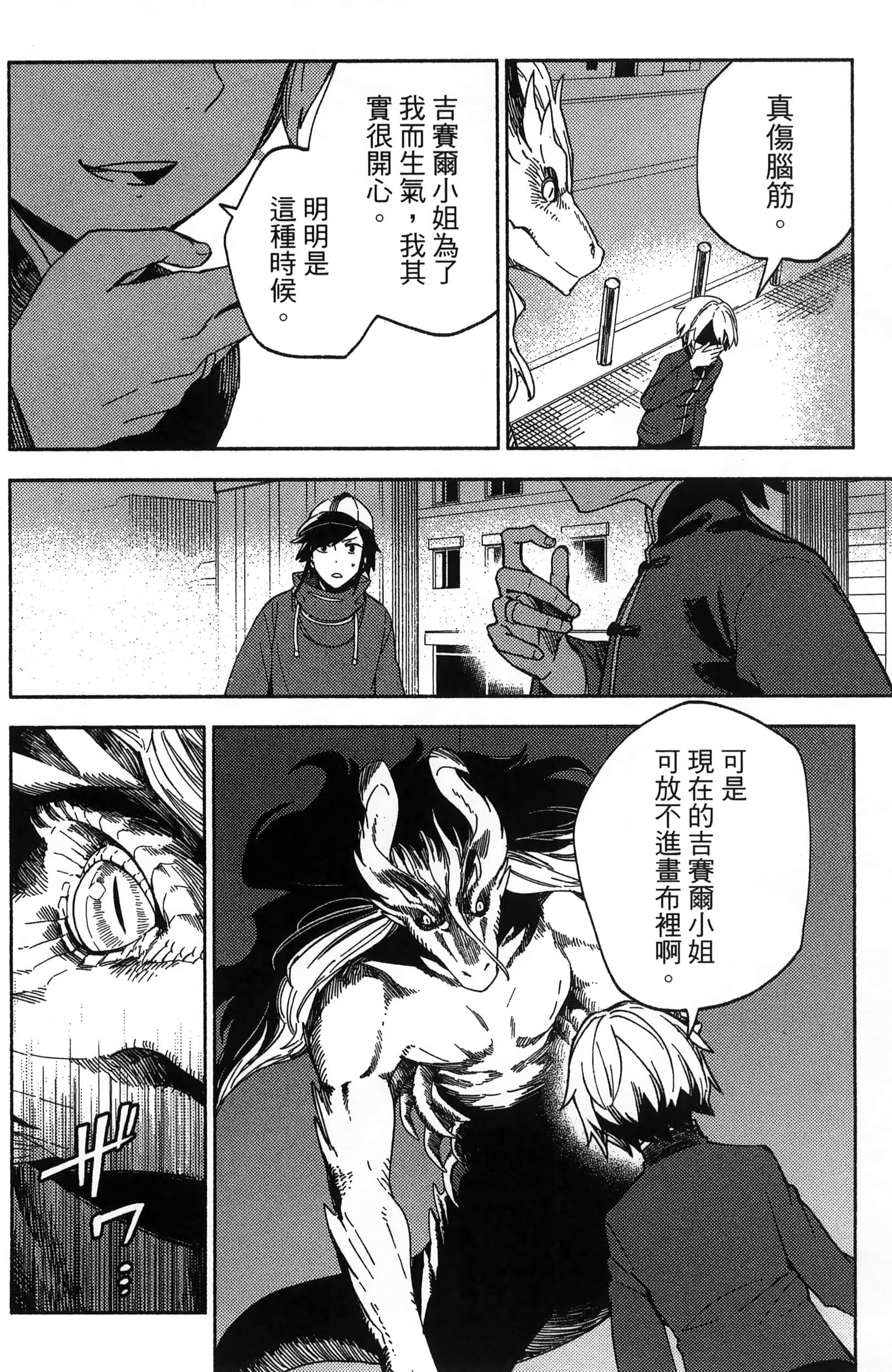 魔法使的新娘诗篇 108魔术师「青」【1-10卷 4-10卷是生肉】【魔法使いの嫁 詩篇.108 魔術師の青／魔法使的新娘 詩篇.108魔術師「青」】【已完结】-3
