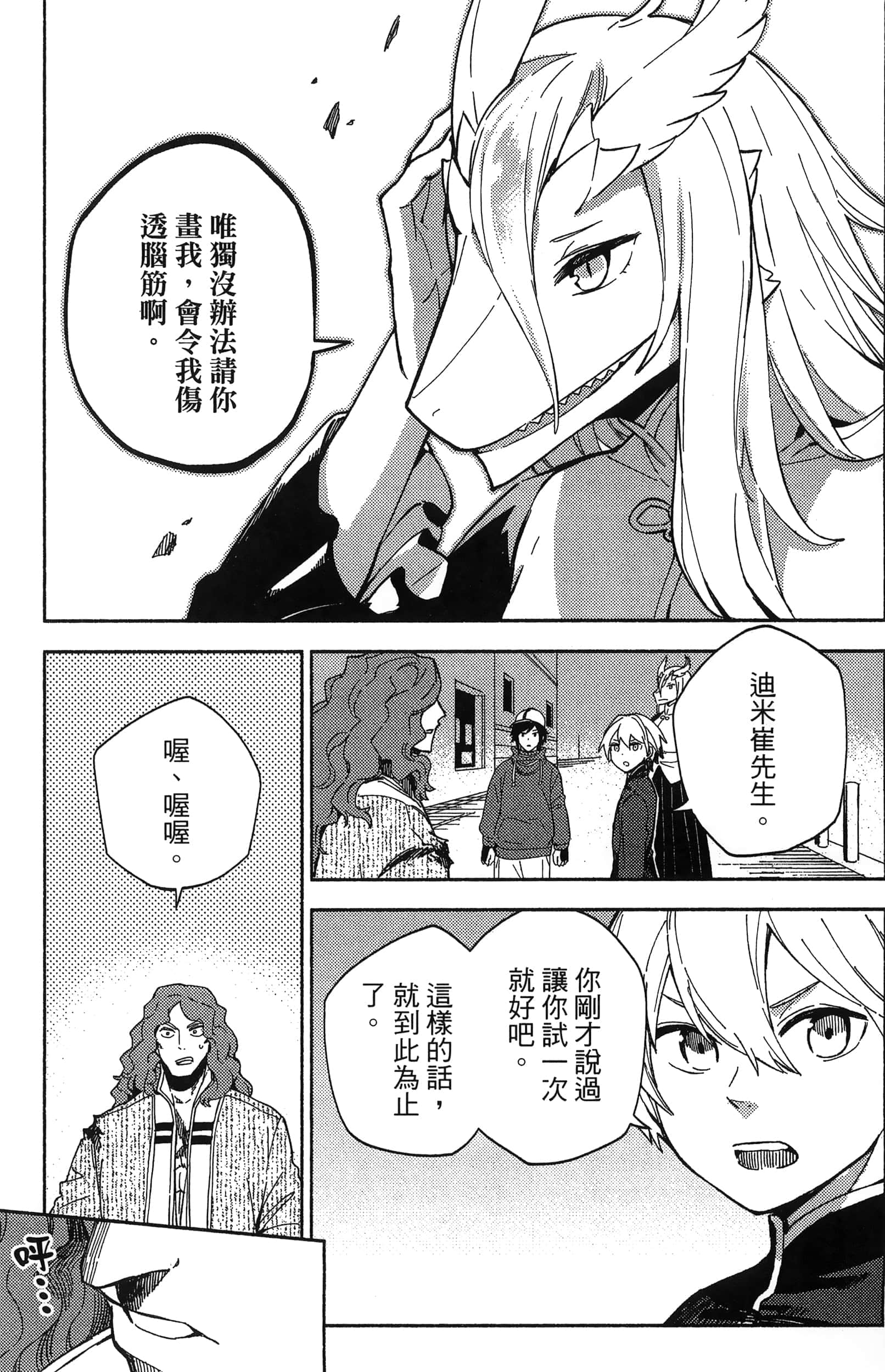 魔法使的新娘诗篇 108魔术师「青」【1-10卷 4-10卷是生肉】【魔法使いの嫁 詩篇.108 魔術師の青／魔法使的新娘 詩篇.108魔術師「青」】【已完结】-3
