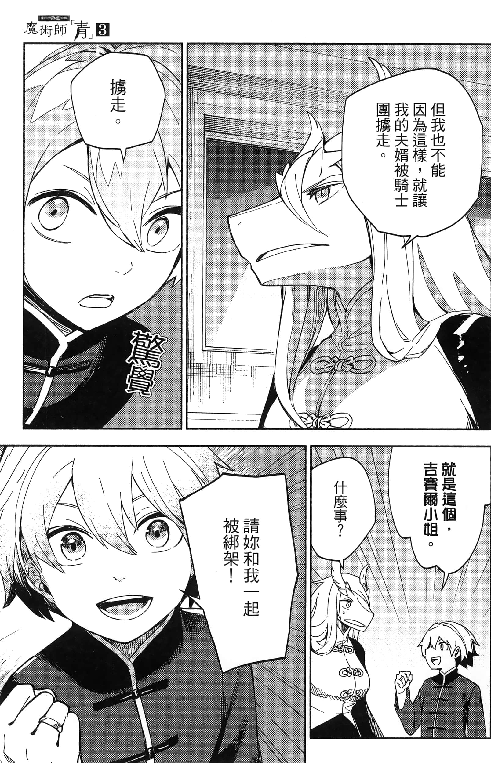 魔法使的新娘诗篇 108魔术师「青」【1-10卷 4-10卷是生肉】【魔法使いの嫁 詩篇.108 魔術師の青／魔法使的新娘 詩篇.108魔術師「青」】【已完结】-3