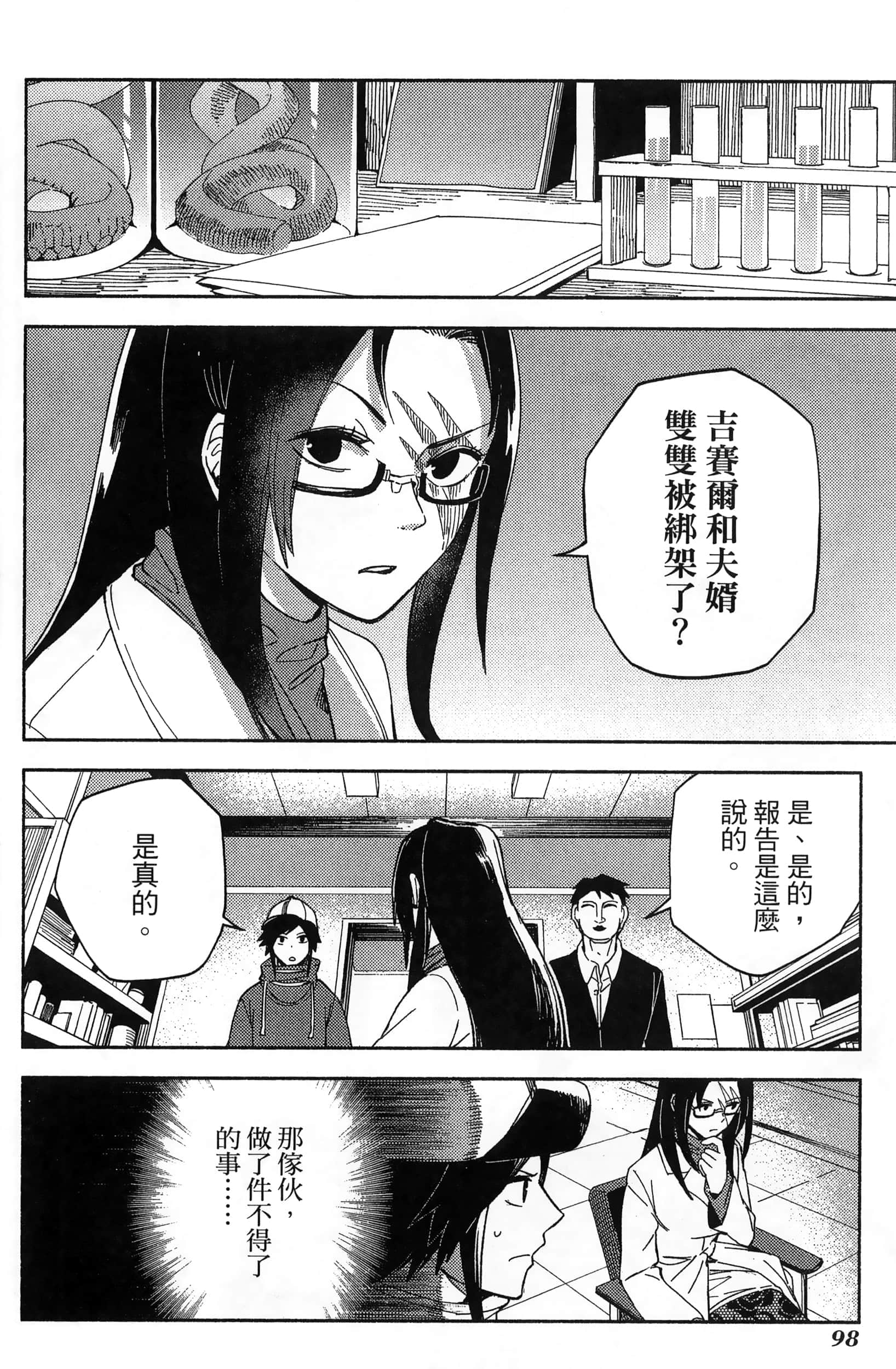 魔法使的新娘诗篇 108魔术师「青」【1-10卷 4-10卷是生肉】【魔法使いの嫁 詩篇.108 魔術師の青／魔法使的新娘 詩篇.108魔術師「青」】【已完结】-3