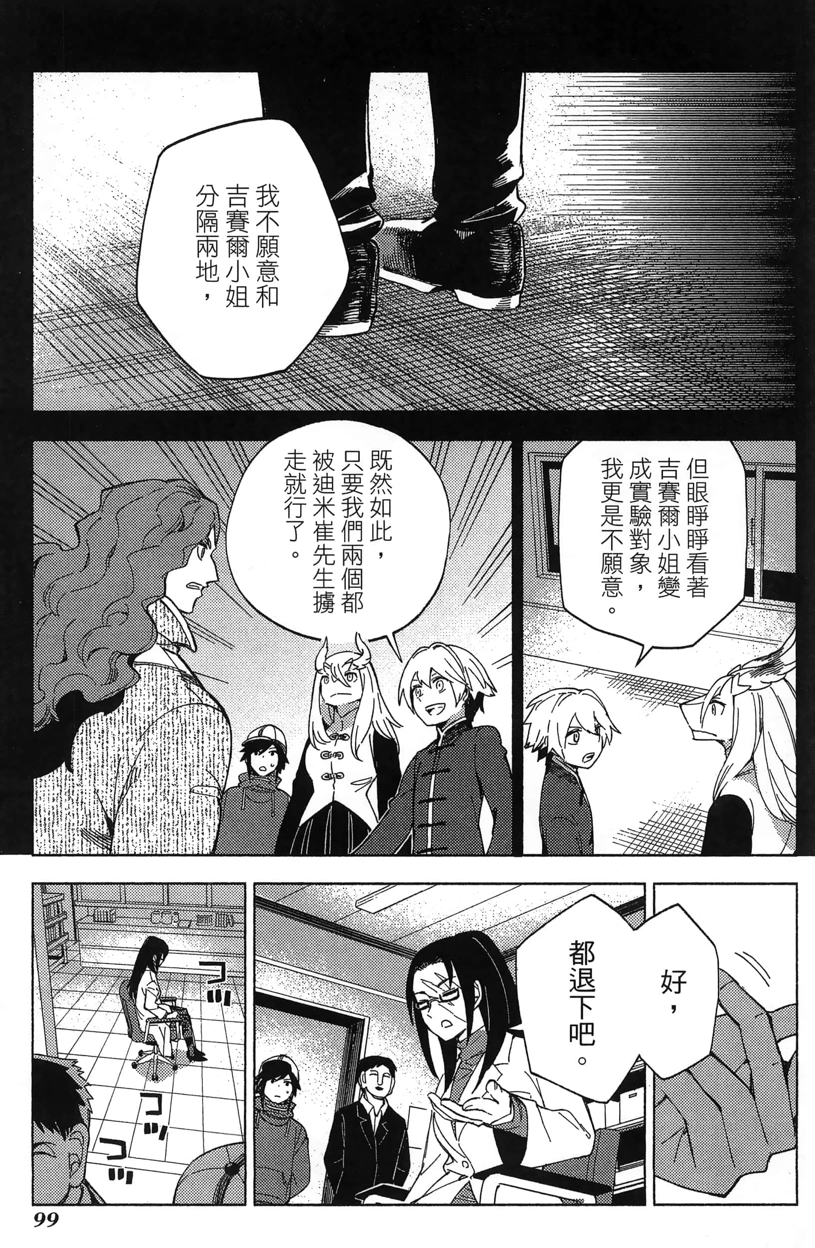 魔法使的新娘诗篇 108魔术师「青」【1-10卷 4-10卷是生肉】【魔法使いの嫁 詩篇.108 魔術師の青／魔法使的新娘 詩篇.108魔術師「青」】【已完结】-3