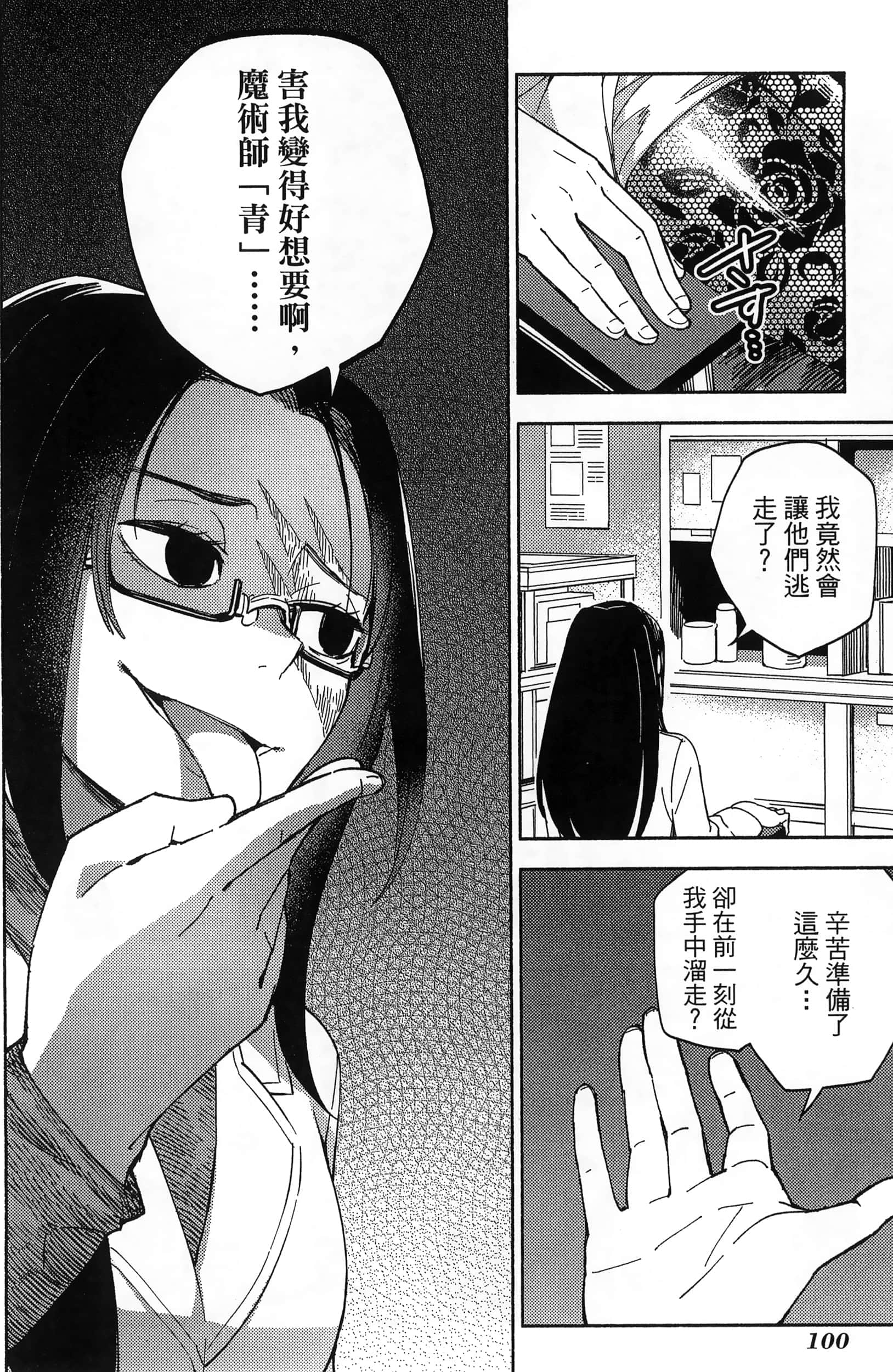 魔法使的新娘诗篇 108魔术师「青」【1-10卷 4-10卷是生肉】【魔法使いの嫁 詩篇.108 魔術師の青／魔法使的新娘 詩篇.108魔術師「青」】【已完结】-3