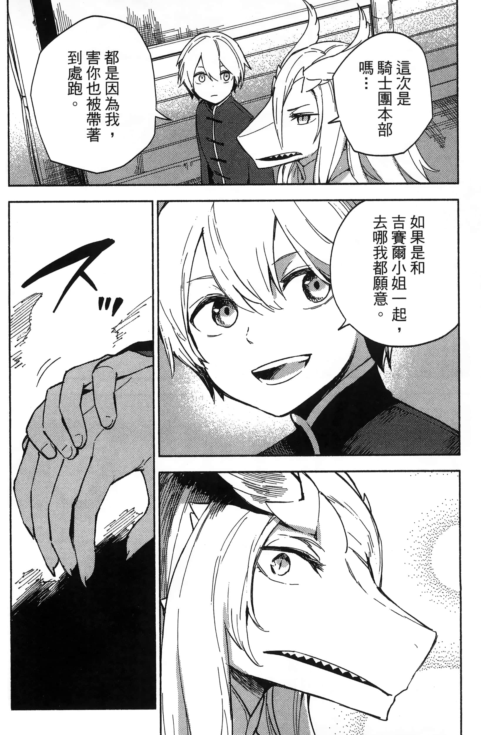 魔法使的新娘诗篇 108魔术师「青」【1-10卷 4-10卷是生肉】【魔法使いの嫁 詩篇.108 魔術師の青／魔法使的新娘 詩篇.108魔術師「青」】【已完结】-3