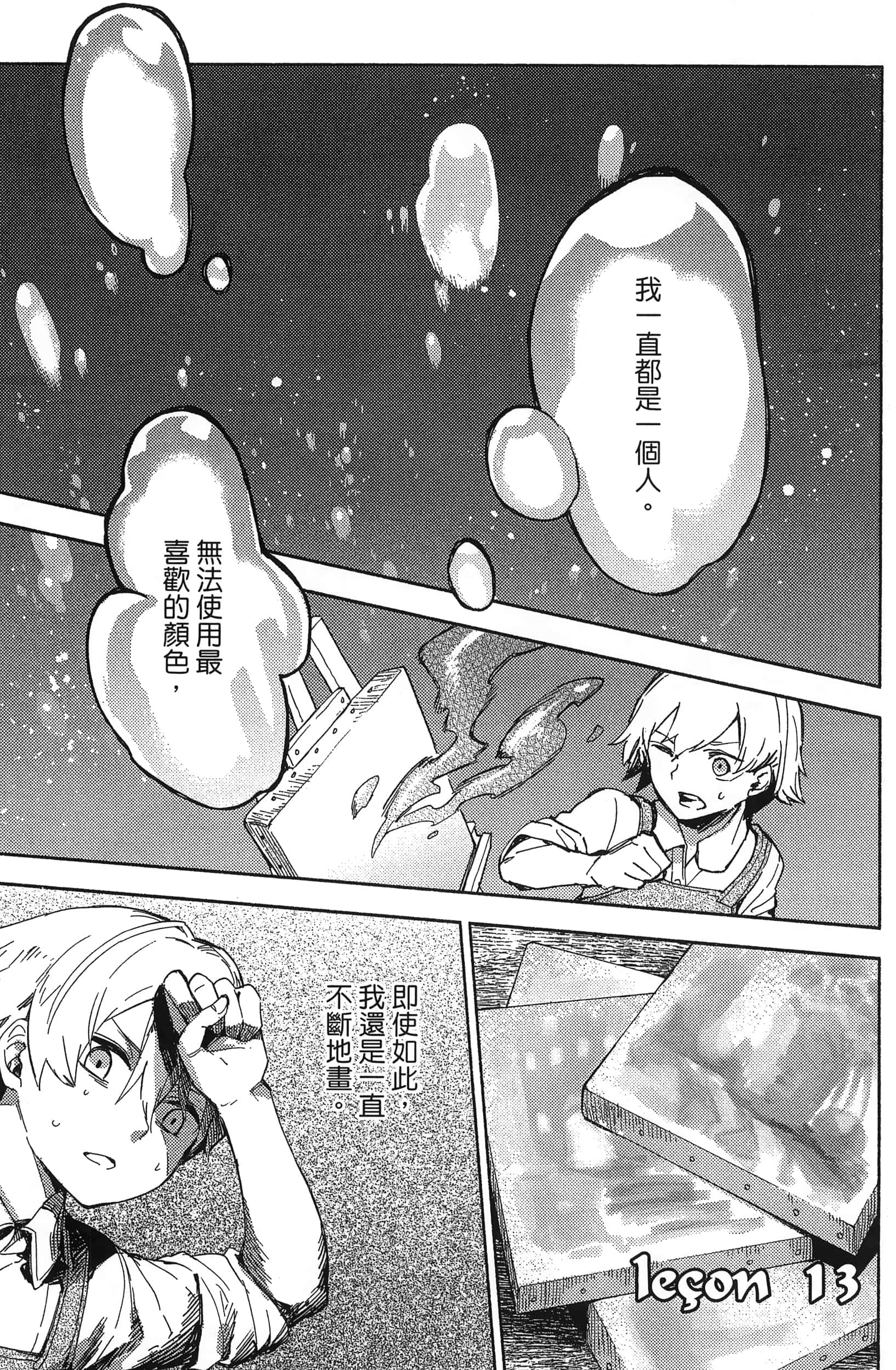 魔法使的新娘诗篇 108魔术师「青」【1-10卷 4-10卷是生肉】【魔法使いの嫁 詩篇.108 魔術師の青／魔法使的新娘 詩篇.108魔術師「青」】【已完结】-3