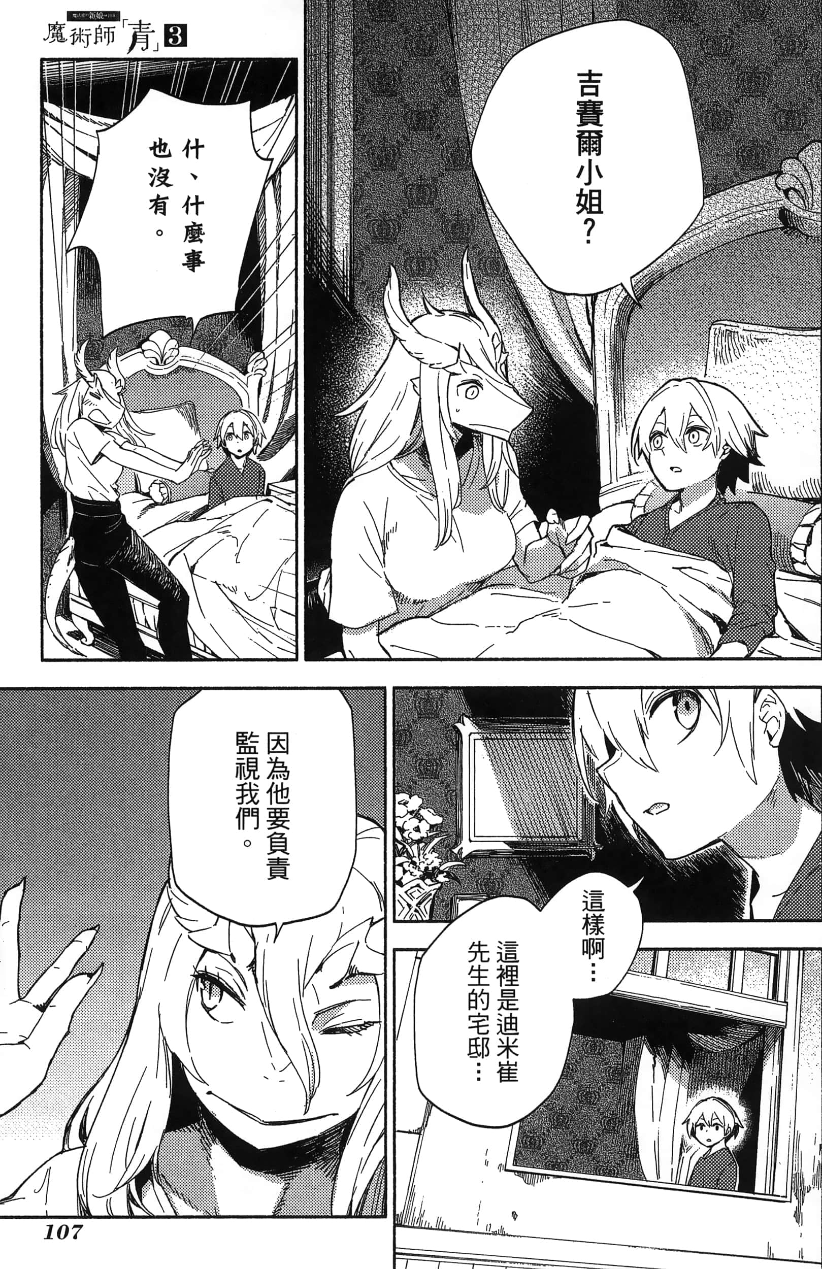 魔法使的新娘诗篇 108魔术师「青」【1-10卷 4-10卷是生肉】【魔法使いの嫁 詩篇.108 魔術師の青／魔法使的新娘 詩篇.108魔術師「青」】【已完结】-3