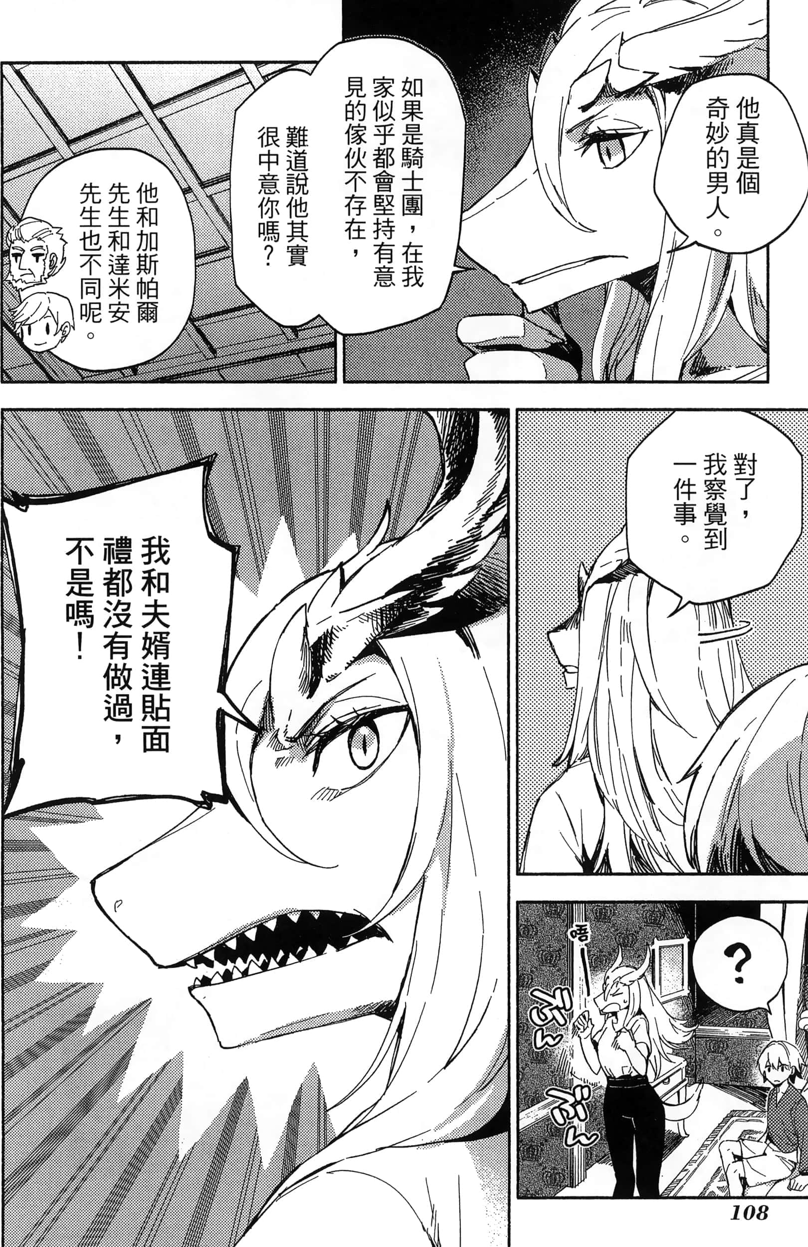 魔法使的新娘诗篇 108魔术师「青」【1-10卷 4-10卷是生肉】【魔法使いの嫁 詩篇.108 魔術師の青／魔法使的新娘 詩篇.108魔術師「青」】【已完结】-3