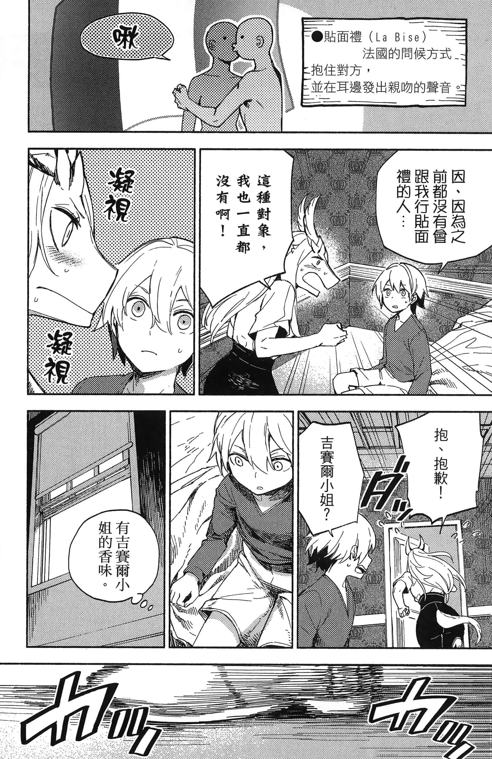 魔法使的新娘诗篇 108魔术师「青」【1-10卷 4-10卷是生肉】【魔法使いの嫁 詩篇.108 魔術師の青／魔法使的新娘 詩篇.108魔術師「青」】【已完结】-3