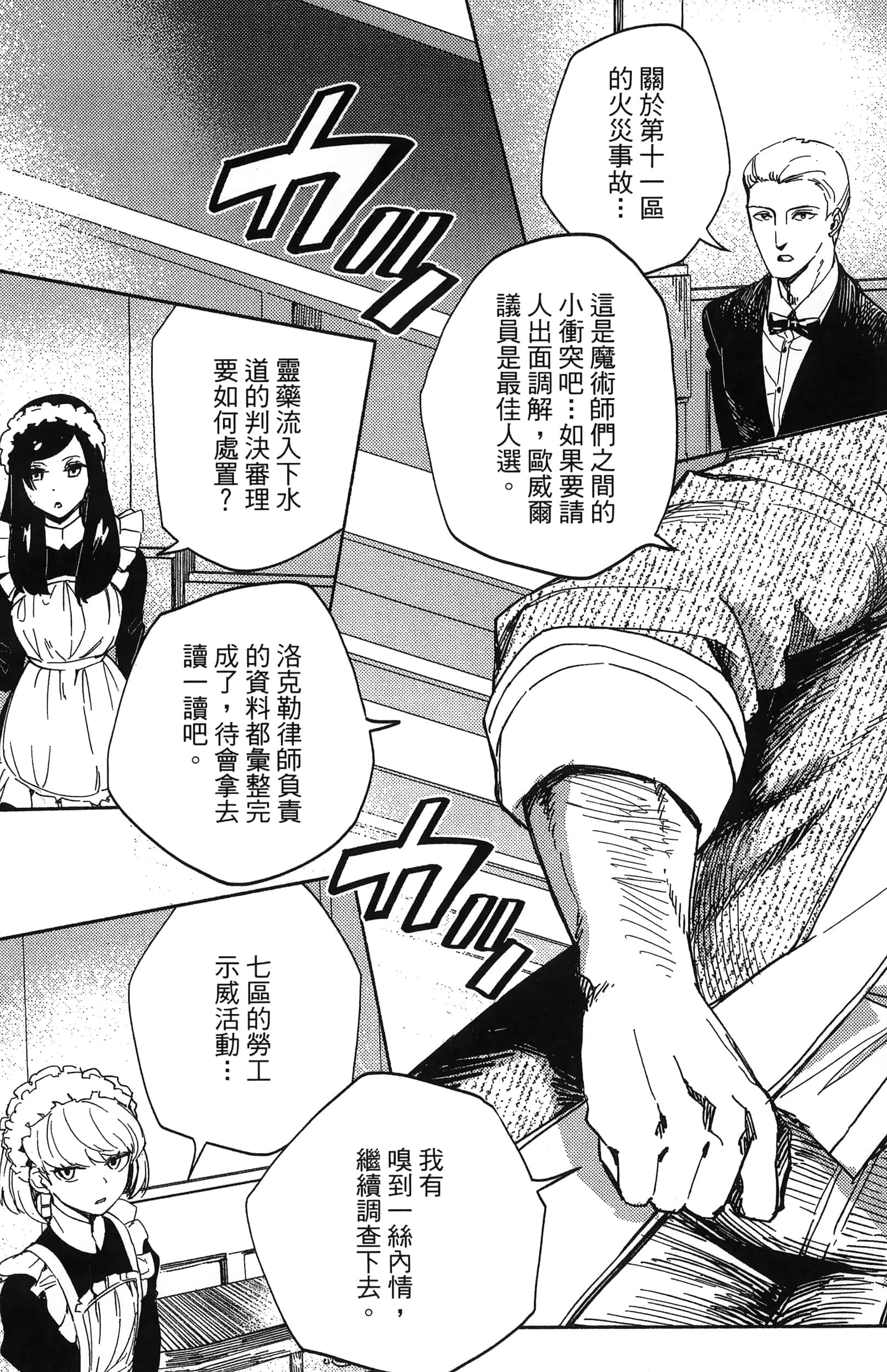 魔法使的新娘诗篇 108魔术师「青」【1-10卷 4-10卷是生肉】【魔法使いの嫁 詩篇.108 魔術師の青／魔法使的新娘 詩篇.108魔術師「青」】【已完结】-3