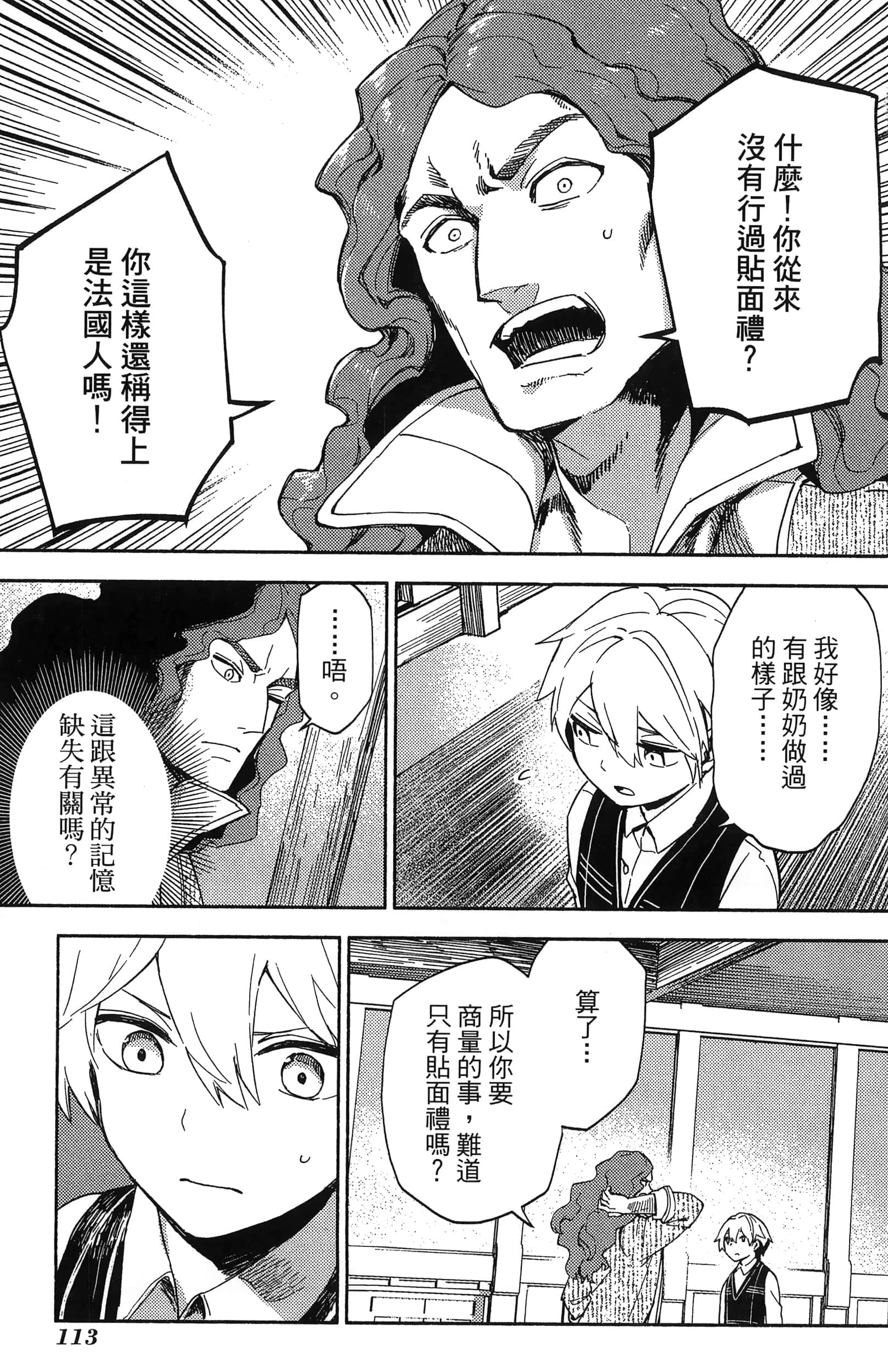 魔法使的新娘诗篇 108魔术师「青」【1-10卷 4-10卷是生肉】【魔法使いの嫁 詩篇.108 魔術師の青／魔法使的新娘 詩篇.108魔術師「青」】【已完结】-3