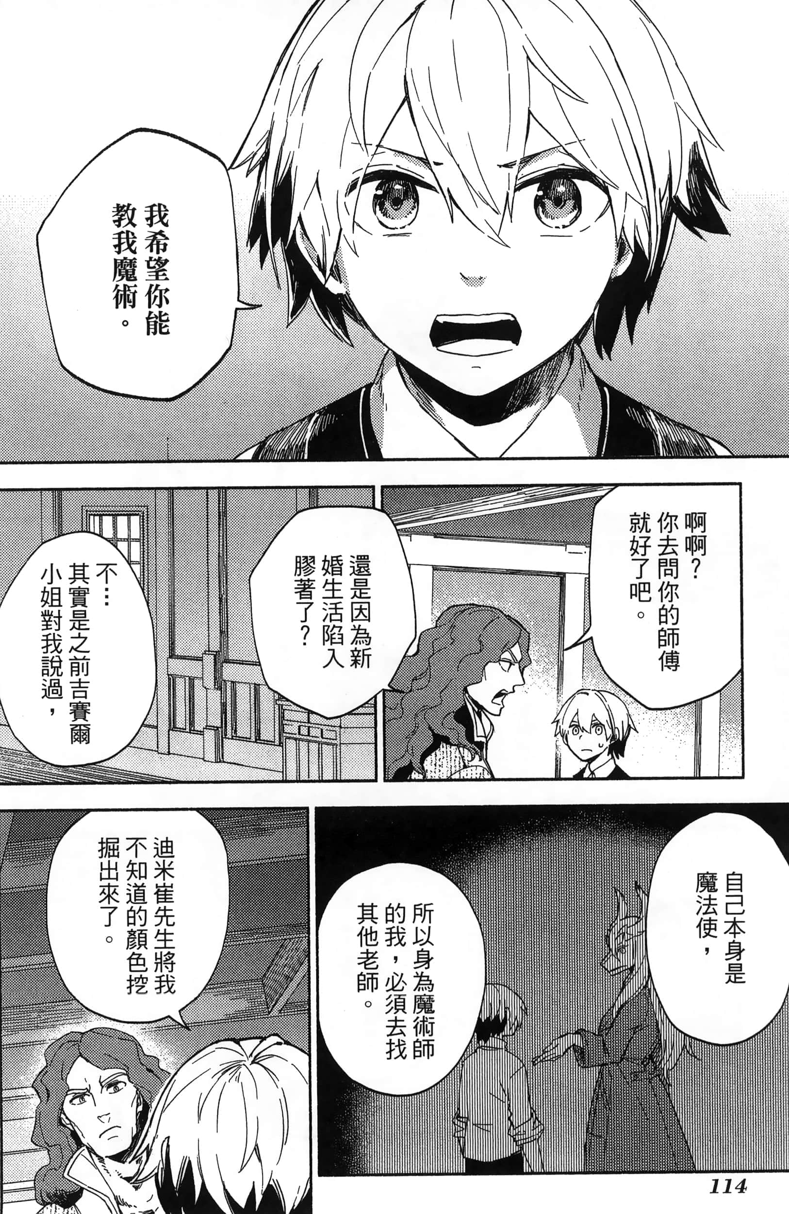 魔法使的新娘诗篇 108魔术师「青」【1-10卷 4-10卷是生肉】【魔法使いの嫁 詩篇.108 魔術師の青／魔法使的新娘 詩篇.108魔術師「青」】【已完结】-3