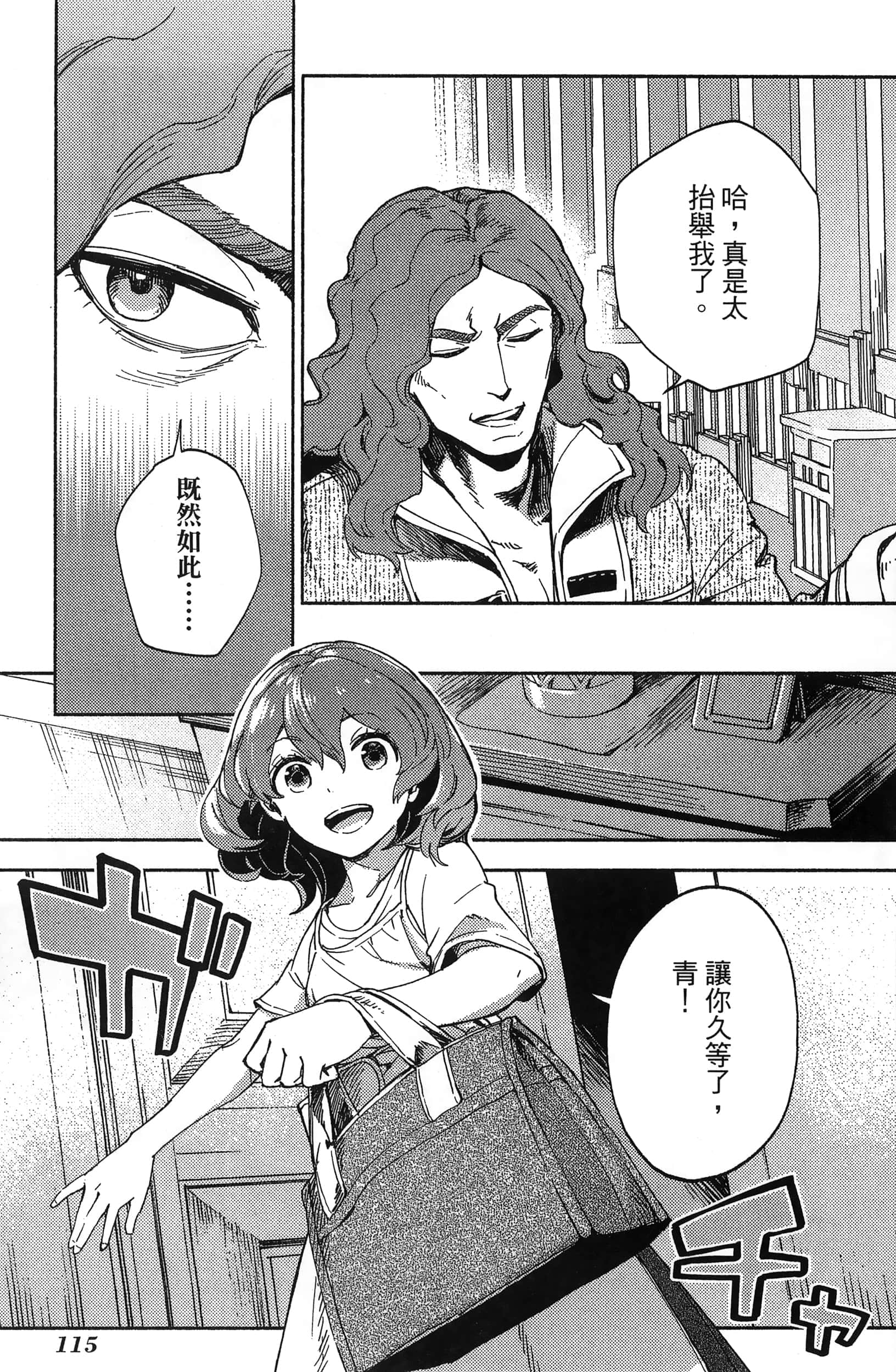 魔法使的新娘诗篇 108魔术师「青」【1-10卷 4-10卷是生肉】【魔法使いの嫁 詩篇.108 魔術師の青／魔法使的新娘 詩篇.108魔術師「青」】【已完结】-3
