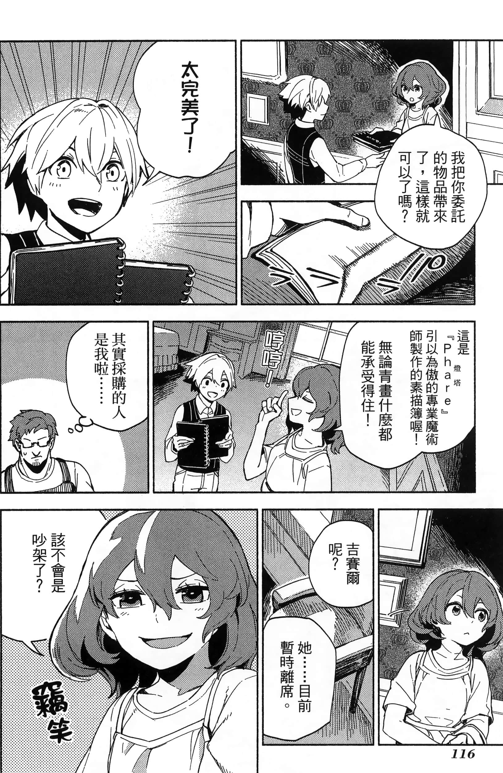 魔法使的新娘诗篇 108魔术师「青」【1-10卷 4-10卷是生肉】【魔法使いの嫁 詩篇.108 魔術師の青／魔法使的新娘 詩篇.108魔術師「青」】【已完结】-3