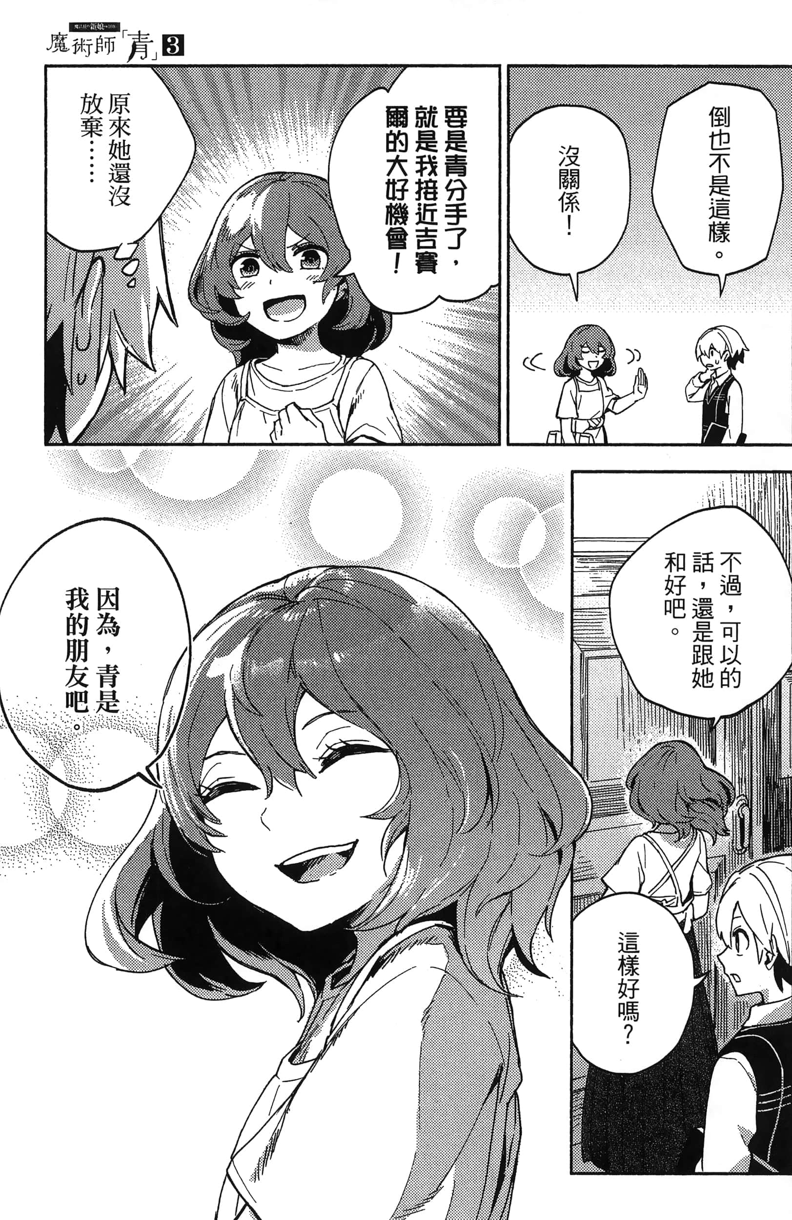 魔法使的新娘诗篇 108魔术师「青」【1-10卷 4-10卷是生肉】【魔法使いの嫁 詩篇.108 魔術師の青／魔法使的新娘 詩篇.108魔術師「青」】【已完结】-3
