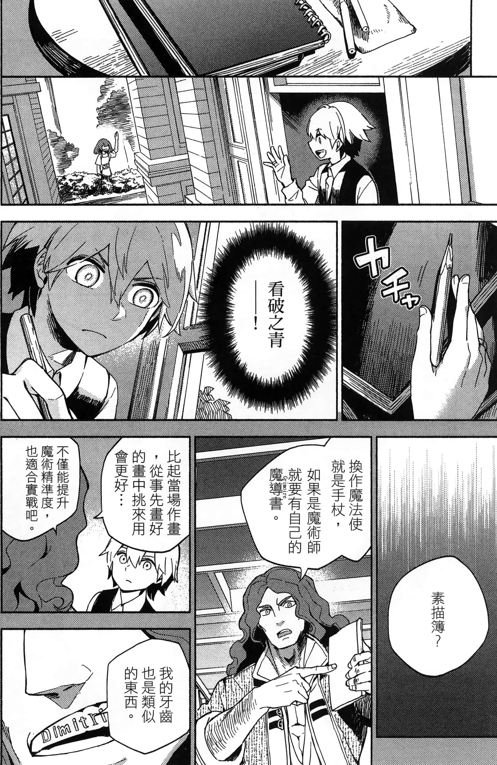 魔法使的新娘诗篇 108魔术师「青」【1-10卷 4-10卷是生肉】【魔法使いの嫁 詩篇.108 魔術師の青／魔法使的新娘 詩篇.108魔術師「青」】【已完结】-3