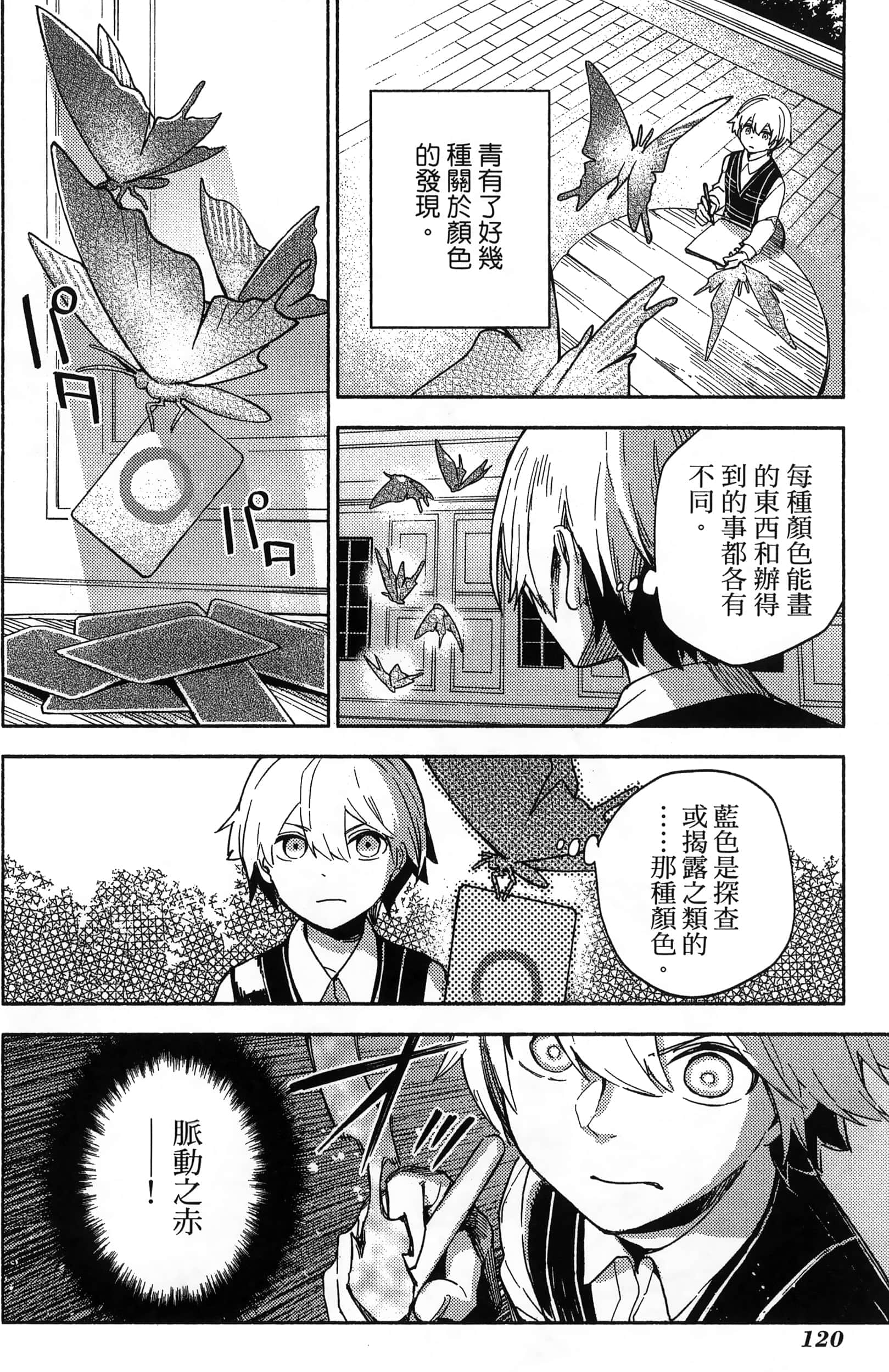 魔法使的新娘诗篇 108魔术师「青」【1-10卷 4-10卷是生肉】【魔法使いの嫁 詩篇.108 魔術師の青／魔法使的新娘 詩篇.108魔術師「青」】【已完结】-3