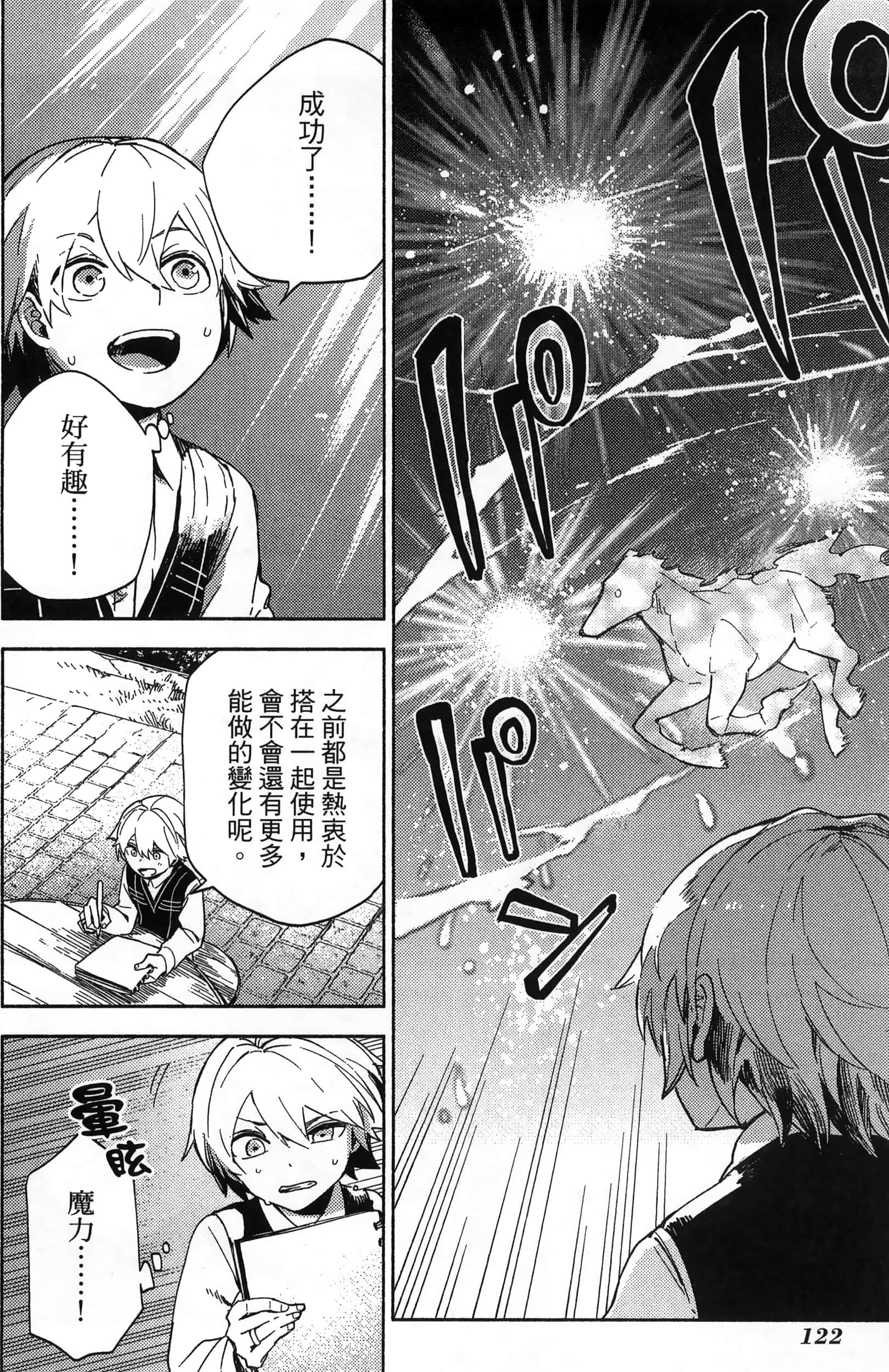 魔法使的新娘诗篇 108魔术师「青」【1-10卷 4-10卷是生肉】【魔法使いの嫁 詩篇.108 魔術師の青／魔法使的新娘 詩篇.108魔術師「青」】【已完结】-3