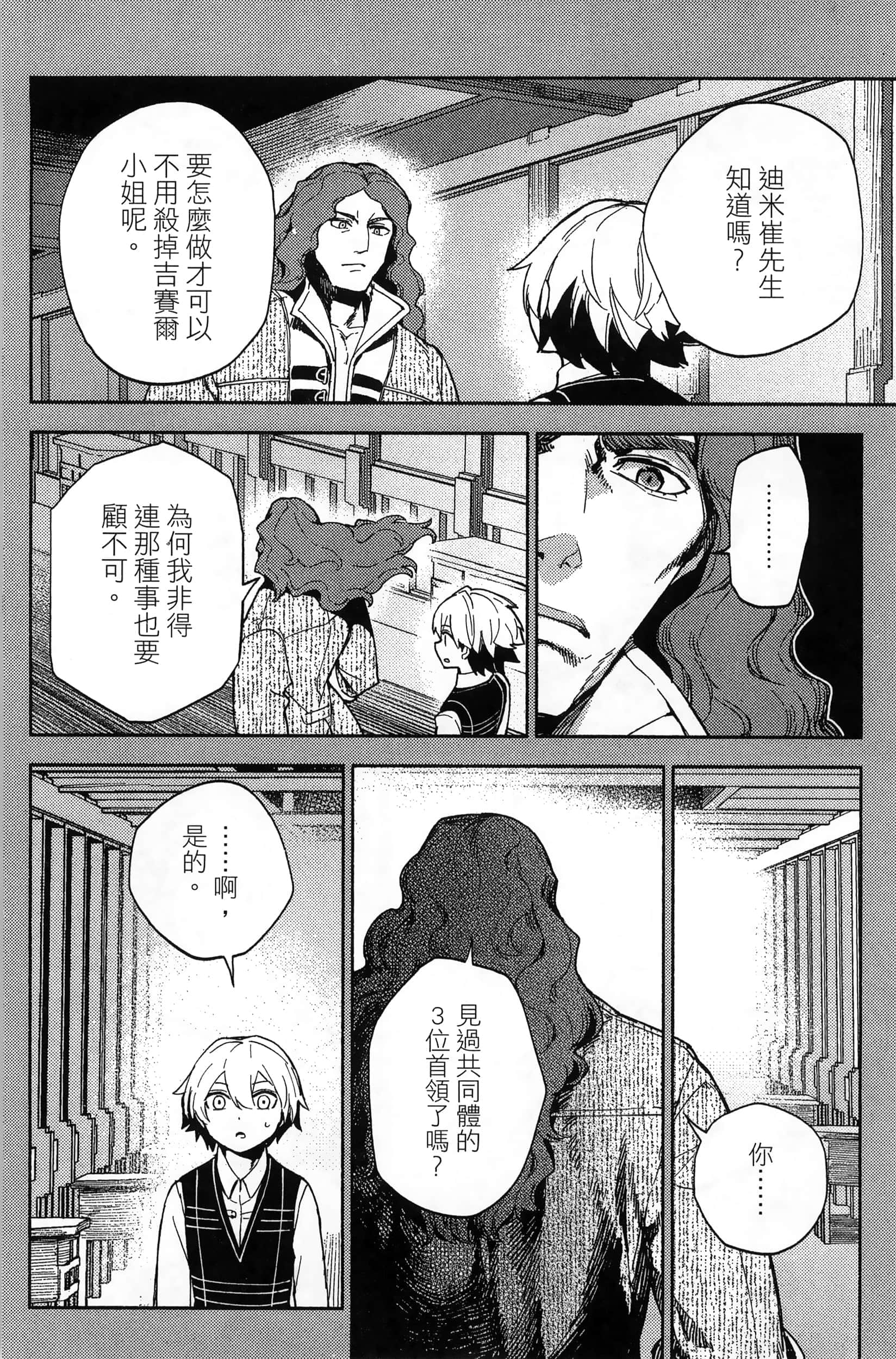 魔法使的新娘诗篇 108魔术师「青」【1-10卷 4-10卷是生肉】【魔法使いの嫁 詩篇.108 魔術師の青／魔法使的新娘 詩篇.108魔術師「青」】【已完结】-3