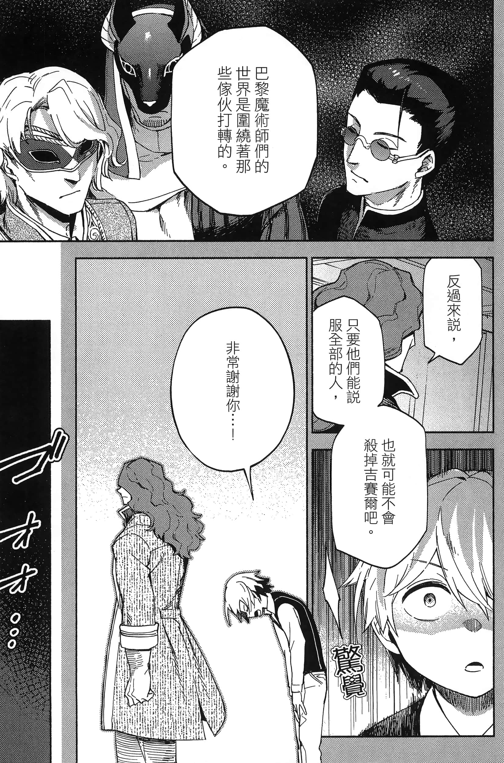 魔法使的新娘诗篇 108魔术师「青」【1-10卷 4-10卷是生肉】【魔法使いの嫁 詩篇.108 魔術師の青／魔法使的新娘 詩篇.108魔術師「青」】【已完结】-3