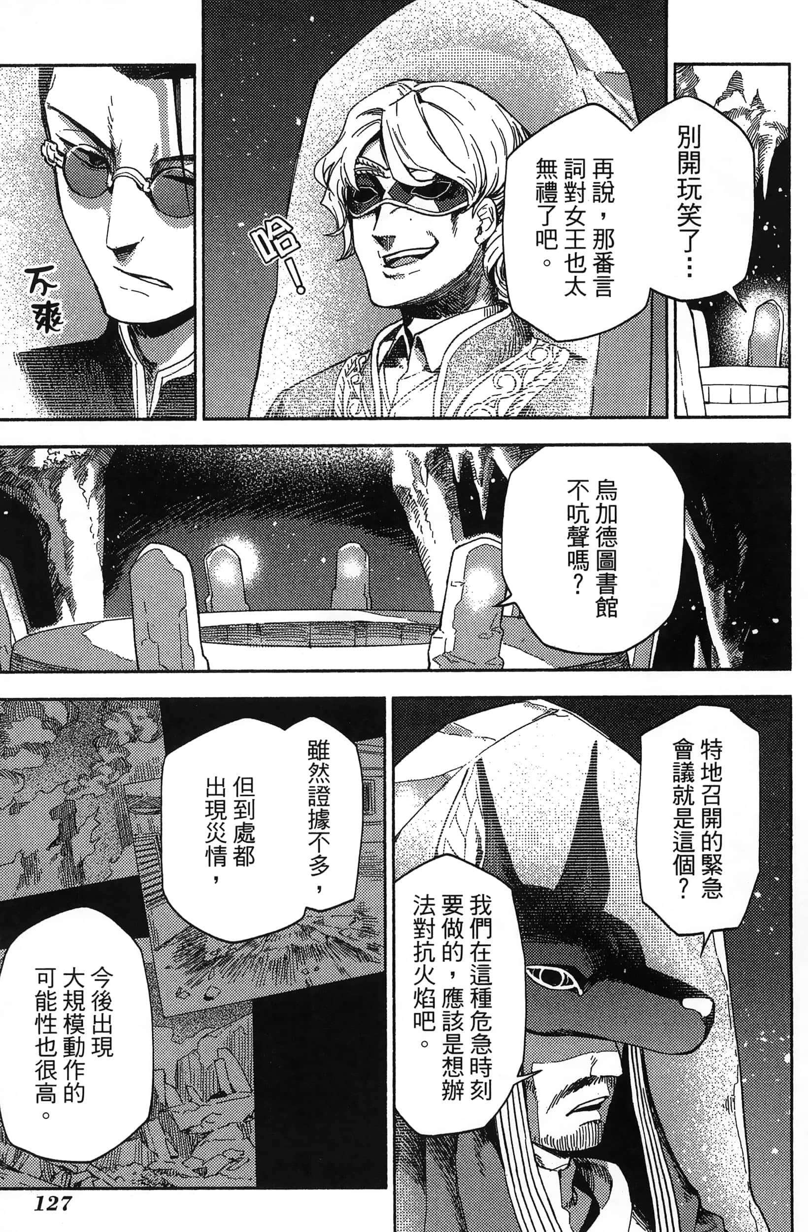 魔法使的新娘诗篇 108魔术师「青」【1-10卷 4-10卷是生肉】【魔法使いの嫁 詩篇.108 魔術師の青／魔法使的新娘 詩篇.108魔術師「青」】【已完结】-3