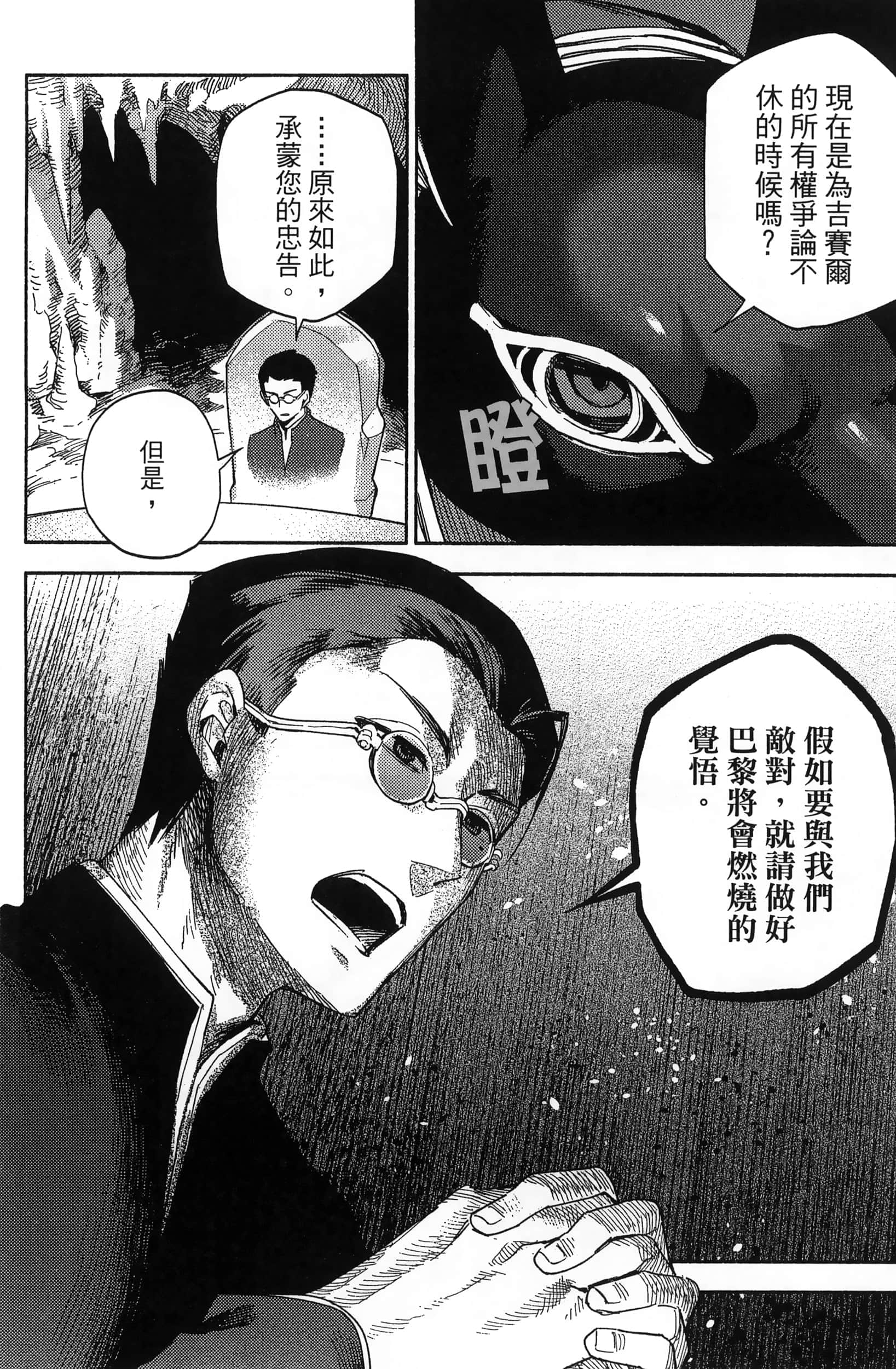 魔法使的新娘诗篇 108魔术师「青」【1-10卷 4-10卷是生肉】【魔法使いの嫁 詩篇.108 魔術師の青／魔法使的新娘 詩篇.108魔術師「青」】【已完结】-3