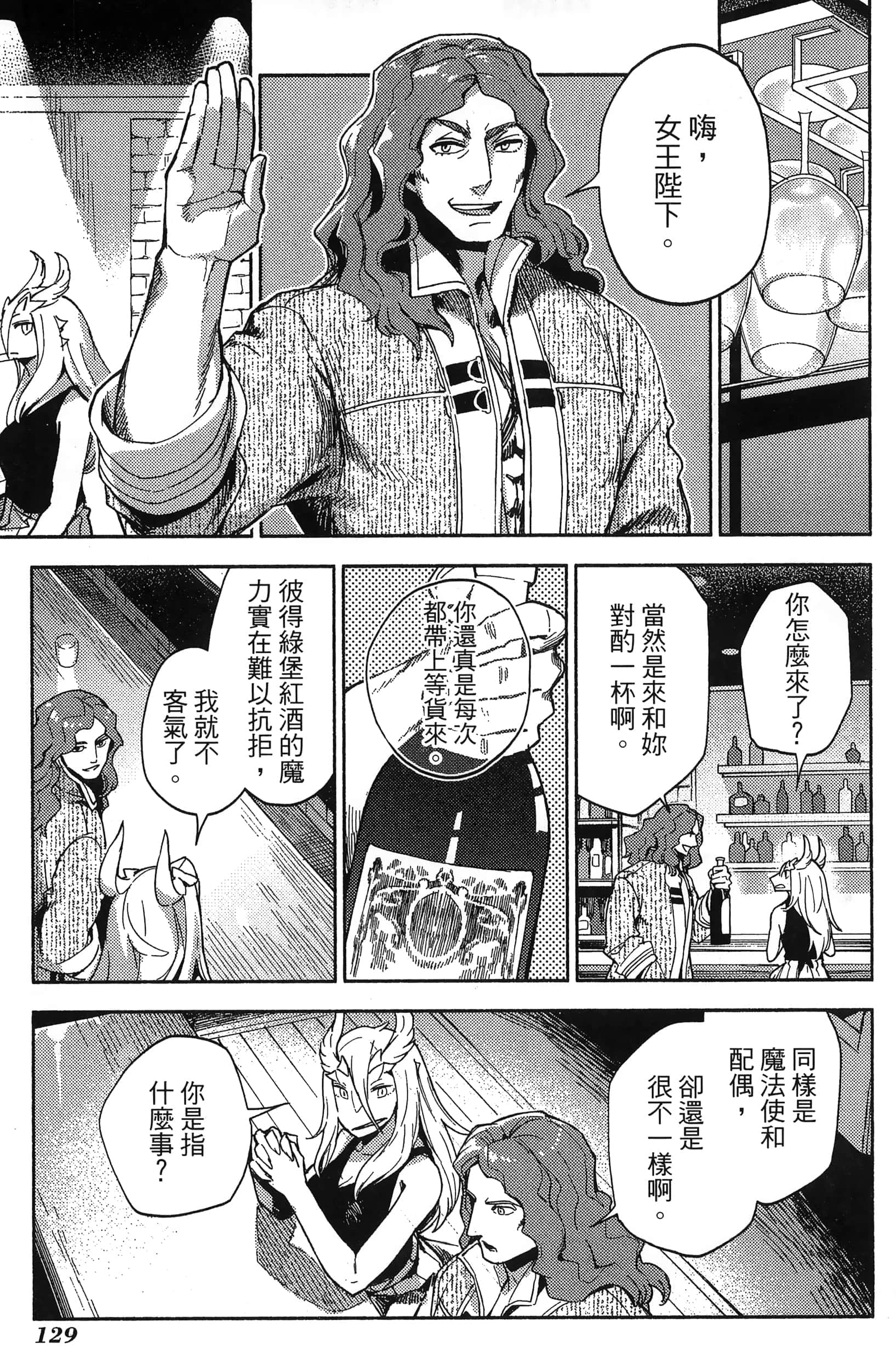 魔法使的新娘诗篇 108魔术师「青」【1-10卷 4-10卷是生肉】【魔法使いの嫁 詩篇.108 魔術師の青／魔法使的新娘 詩篇.108魔術師「青」】【已完结】-3