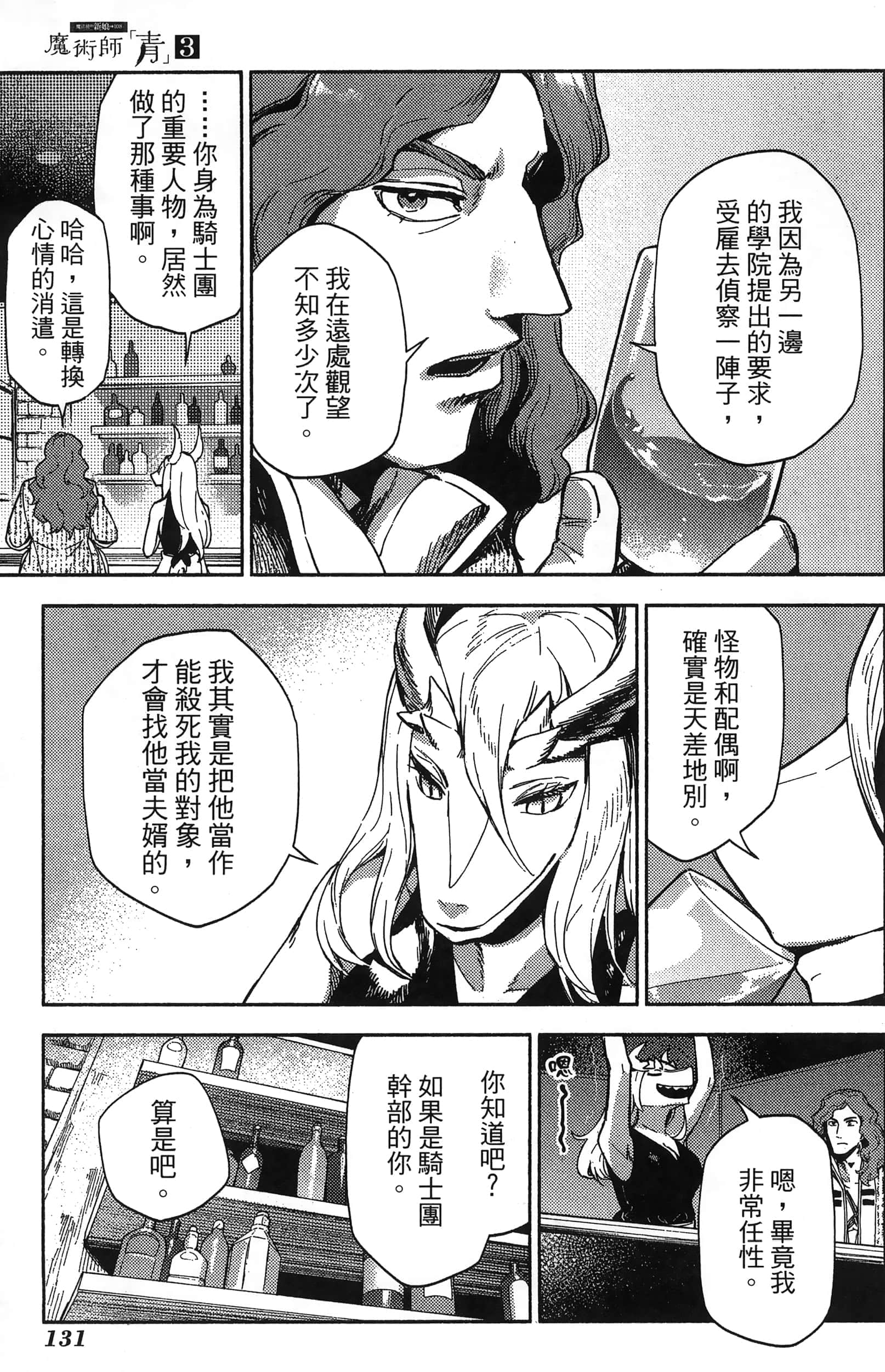 魔法使的新娘诗篇 108魔术师「青」【1-10卷 4-10卷是生肉】【魔法使いの嫁 詩篇.108 魔術師の青／魔法使的新娘 詩篇.108魔術師「青」】【已完结】-3
